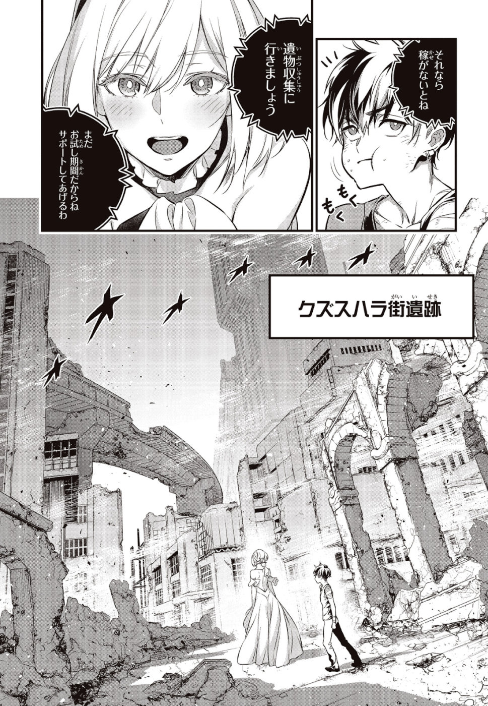Ribirudo Waarudo,รีบิลด์เวิลด์ (Phoenix Next),リビルドワールド,再构筑世界 Chap 3 - Next Chap 4