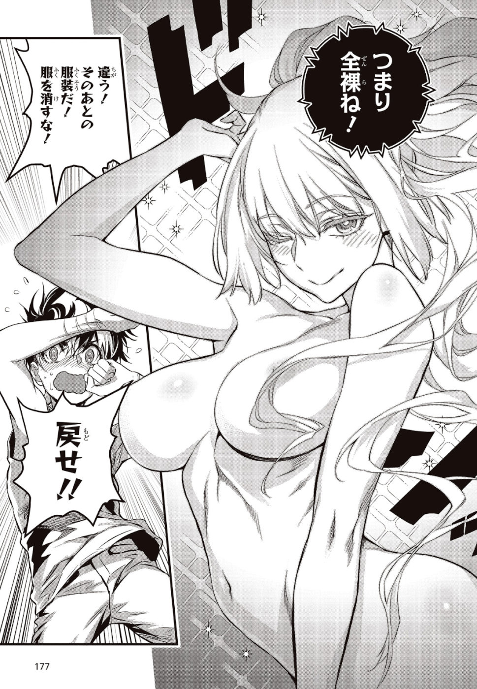 Ribirudo Waarudo,รีบิลด์เวิลด์ (Phoenix Next),リビルドワールド,再构筑世界 Chap 3 - Next Chap 4