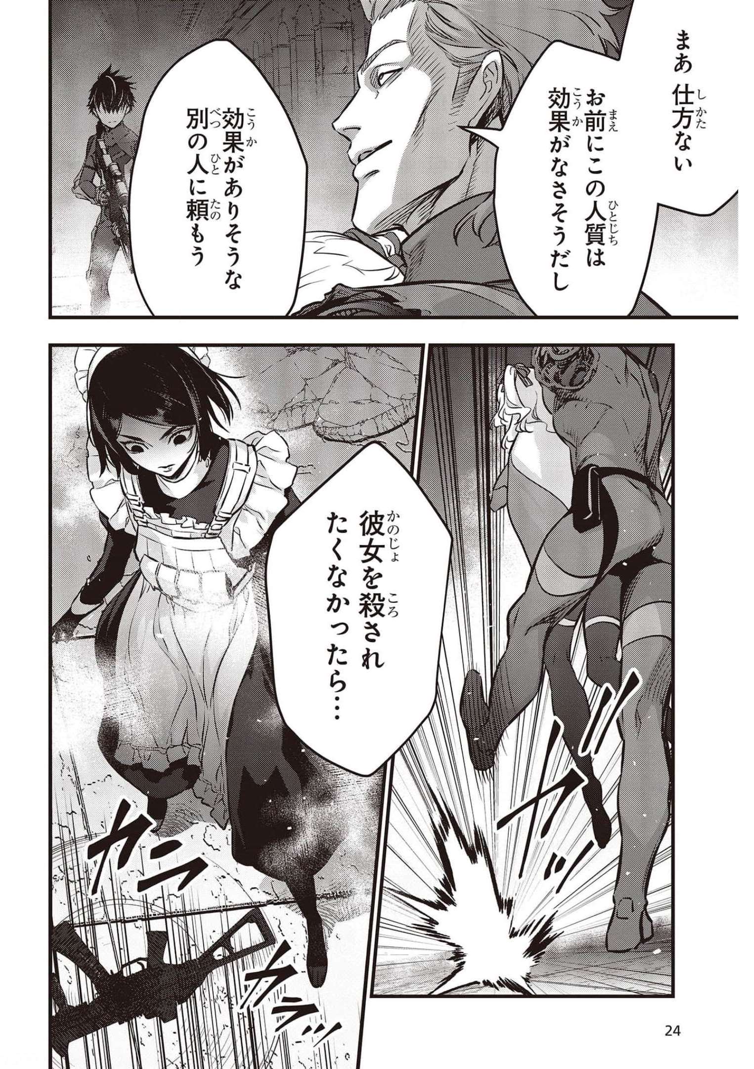 Ribirudo Waarudo,รีบิลด์เวิลด์ (Phoenix Next),リビルドワールド,再构筑世界 Chap 30 - Next Chap 31