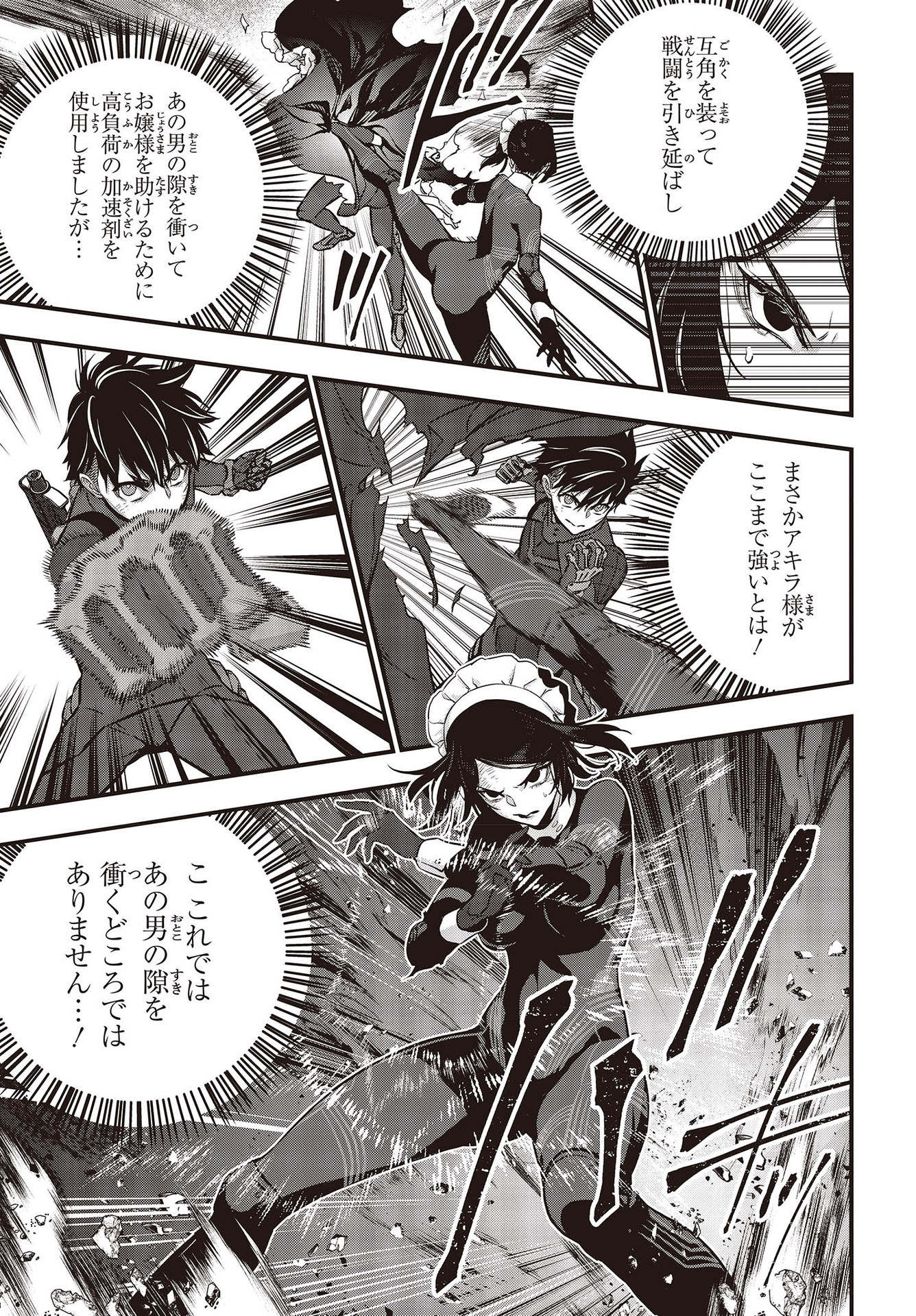 Ribirudo Waarudo,รีบิลด์เวิลด์ (Phoenix Next),リビルドワールド,再构筑世界 Chap 31 - Next Chap 32