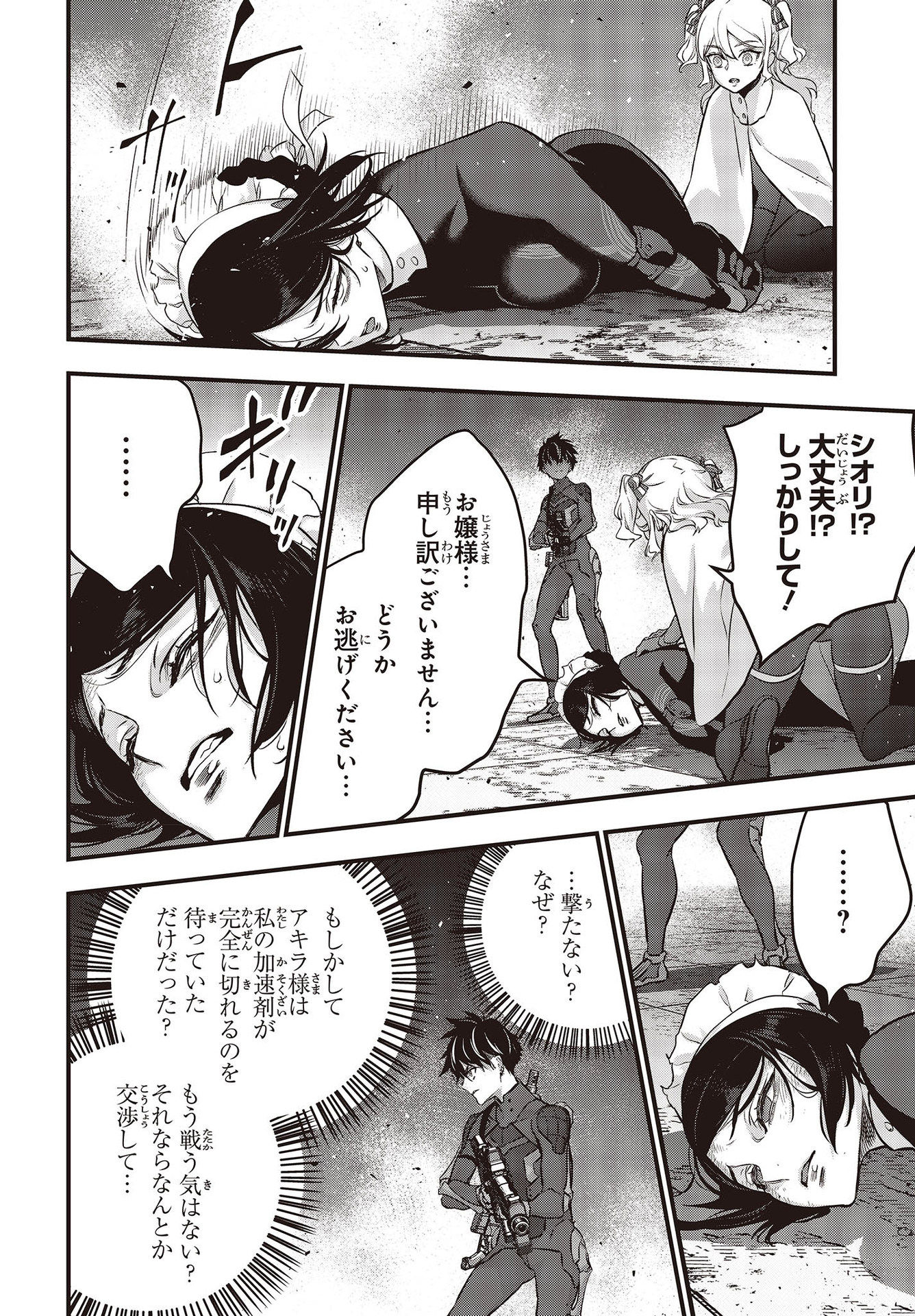 Ribirudo Waarudo,รีบิลด์เวิลด์ (Phoenix Next),リビルドワールド,再构筑世界 Chap 31 - Next Chap 32