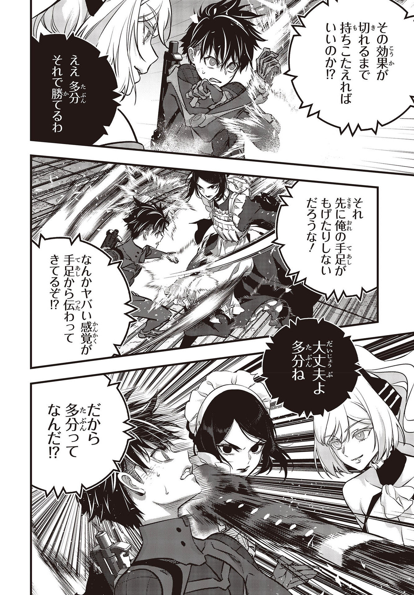 Ribirudo Waarudo,รีบิลด์เวิลด์ (Phoenix Next),リビルドワールド,再构筑世界 Chap 31 - Next Chap 32