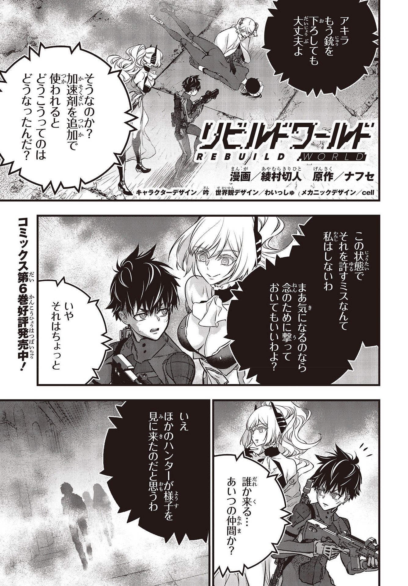 Ribirudo Waarudo,รีบิลด์เวิลด์ (Phoenix Next),リビルドワールド,再构筑世界 Chap 32 - Next Chap 33