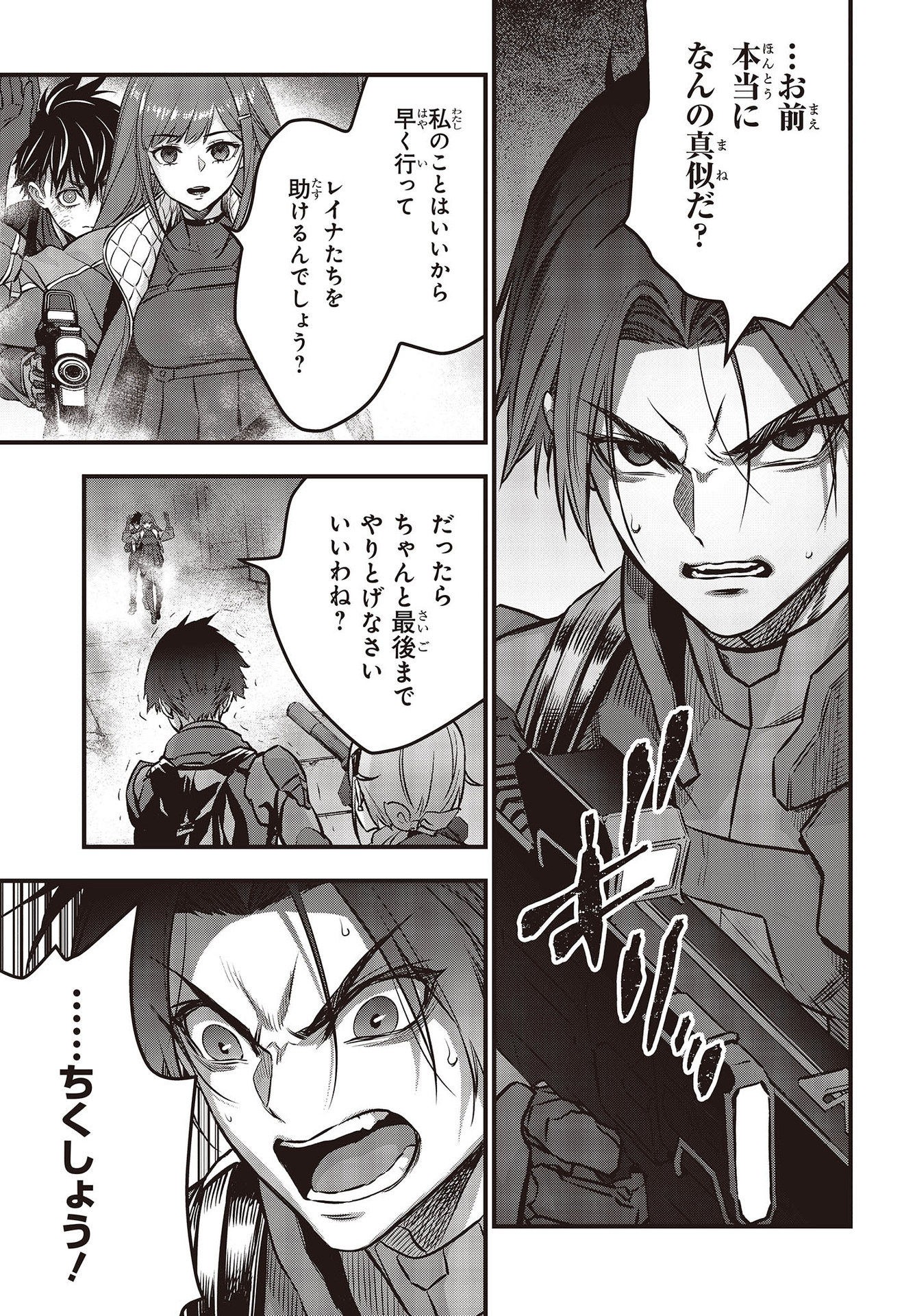 Ribirudo Waarudo,รีบิลด์เวิลด์ (Phoenix Next),リビルドワールド,再构筑世界 Chap 32 - Next Chap 33