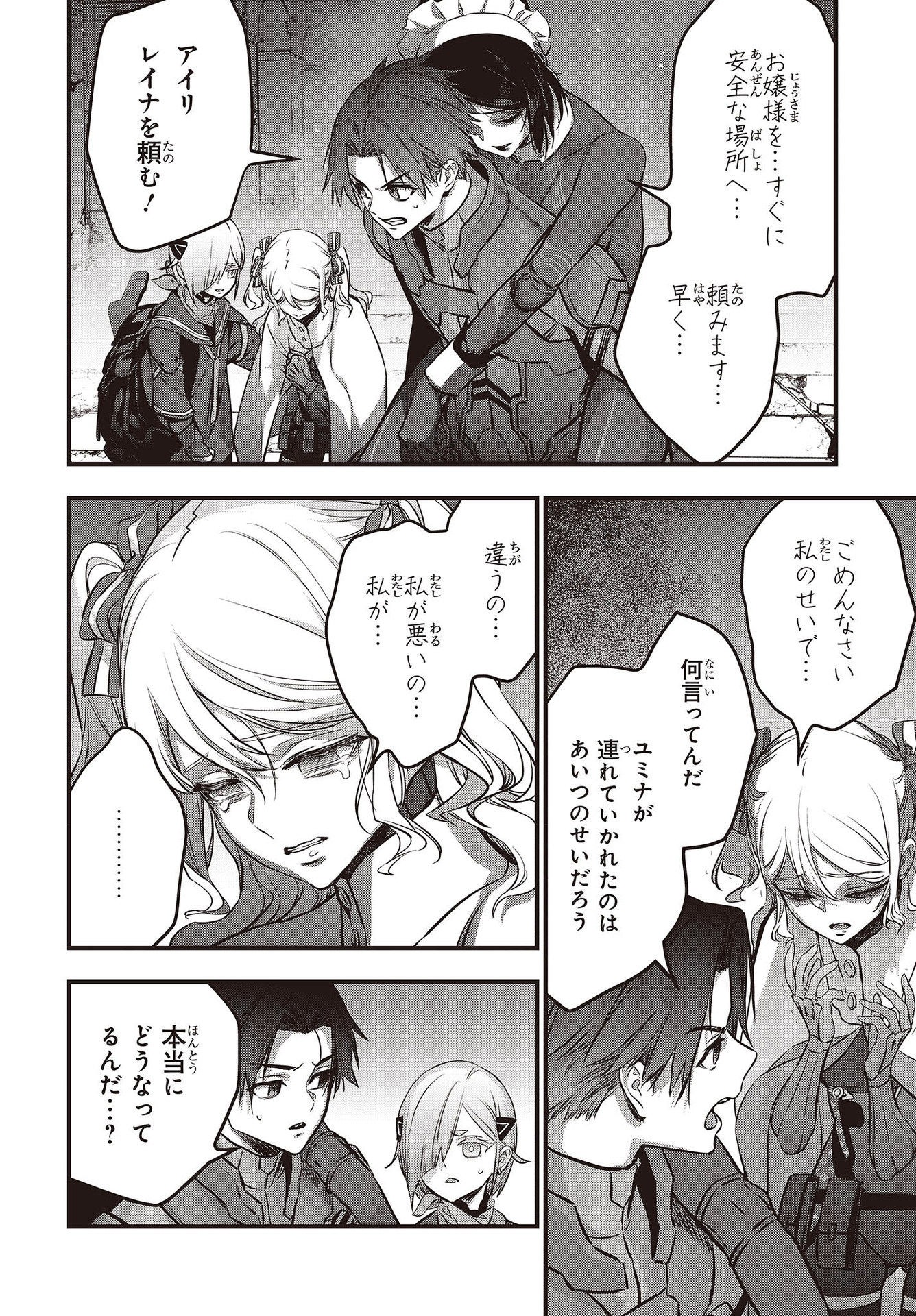 Ribirudo Waarudo,รีบิลด์เวิลด์ (Phoenix Next),リビルドワールド,再构筑世界 Chap 32 - Next Chap 33