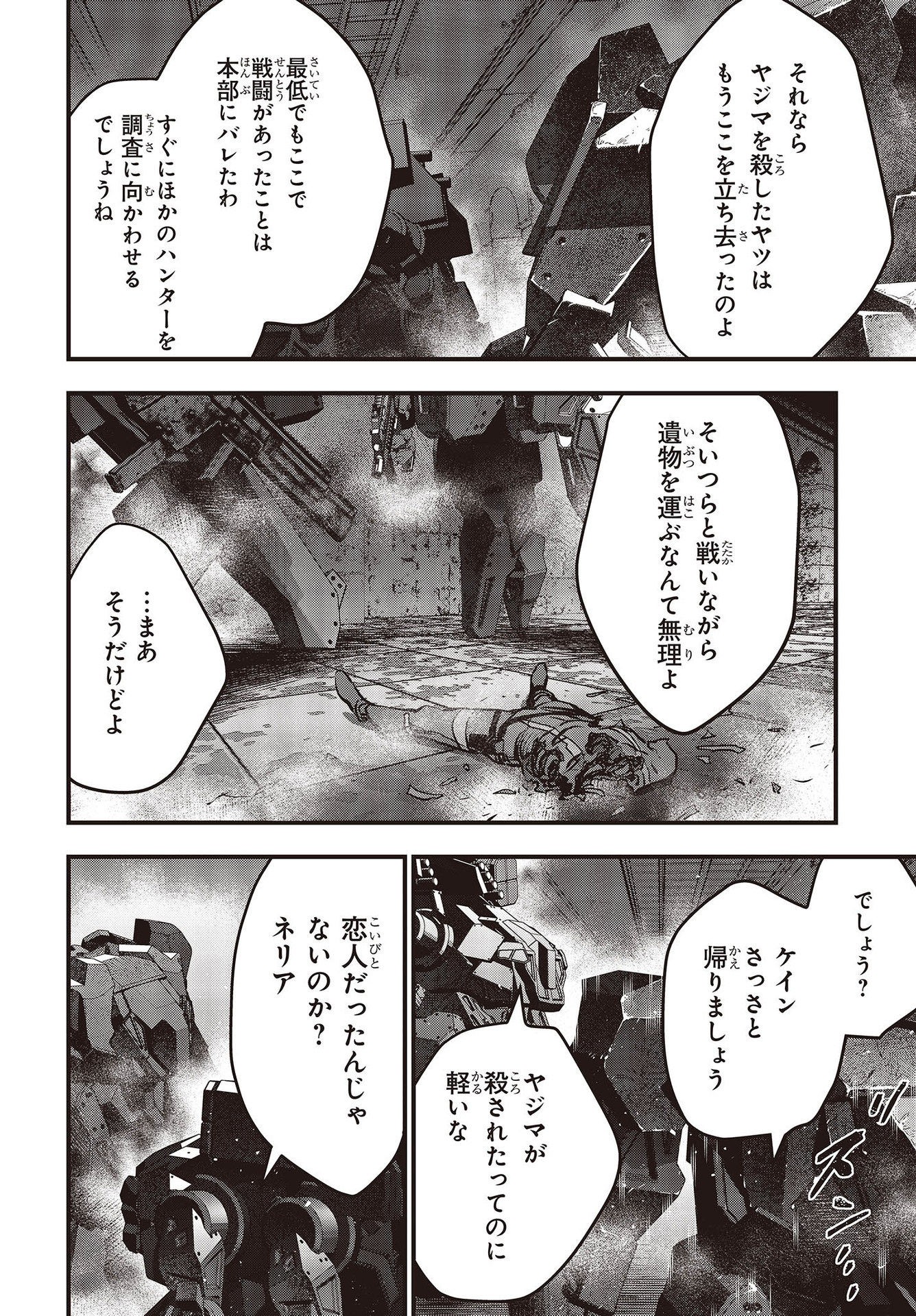 Ribirudo Waarudo,รีบิลด์เวิลด์ (Phoenix Next),リビルドワールド,再构筑世界 Chap 32 - Next Chap 33