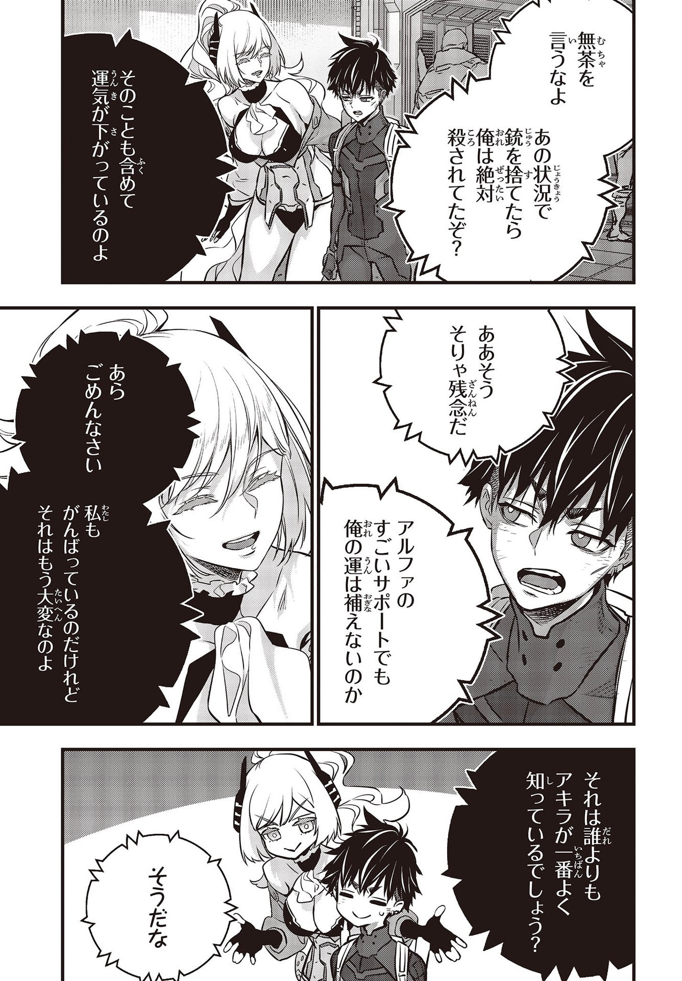 Ribirudo Waarudo,รีบิลด์เวิลด์ (Phoenix Next),リビルドワールド,再构筑世界 Chap 32 - Next Chap 33