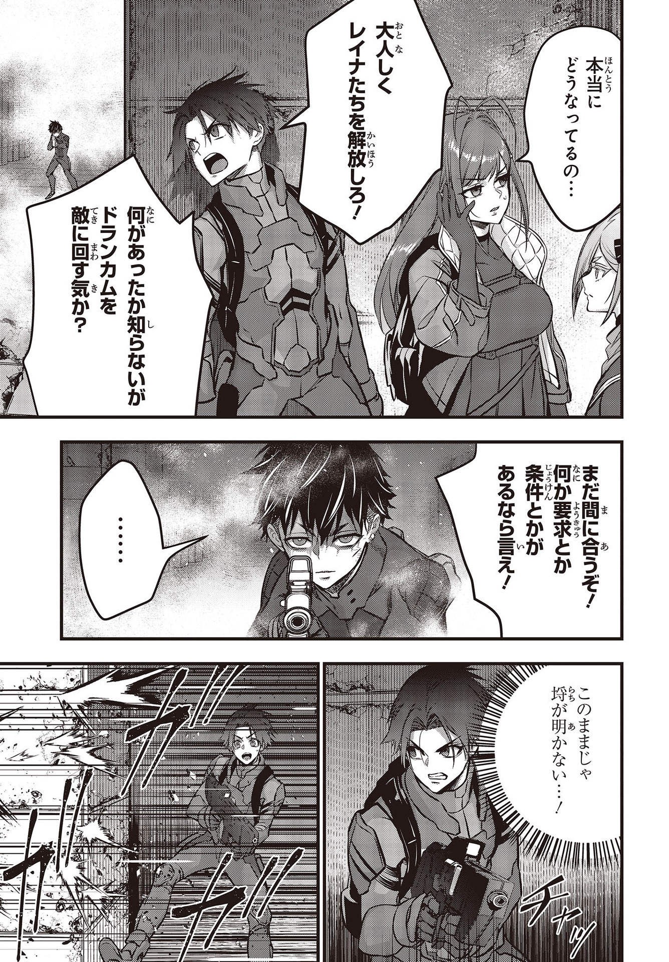 Ribirudo Waarudo,รีบิลด์เวิลด์ (Phoenix Next),リビルドワールド,再构筑世界 Chap 32 - Next Chap 33