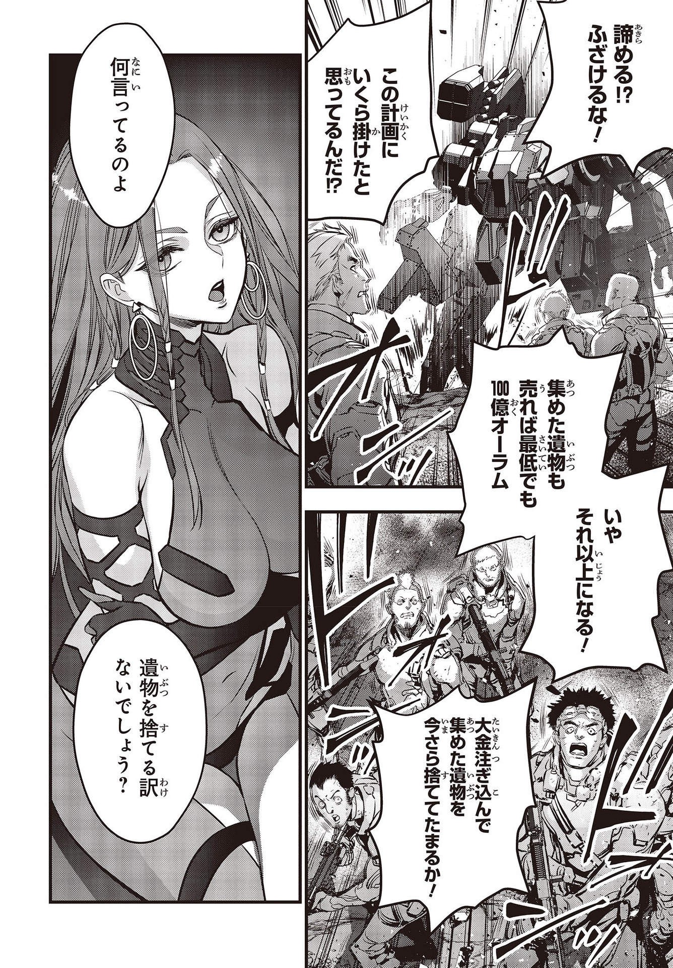 Ribirudo Waarudo,รีบิลด์เวิลด์ (Phoenix Next),リビルドワールド,再构筑世界 Chap 33 - Next Chap 34