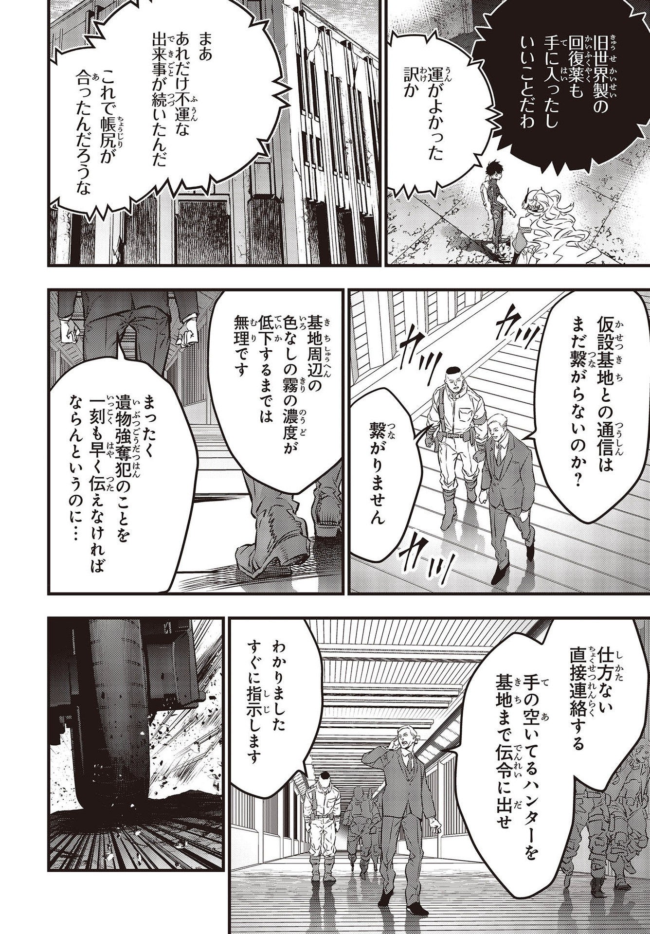 Ribirudo Waarudo,รีบิลด์เวิลด์ (Phoenix Next),リビルドワールド,再构筑世界 Chap 33 - Next Chap 34