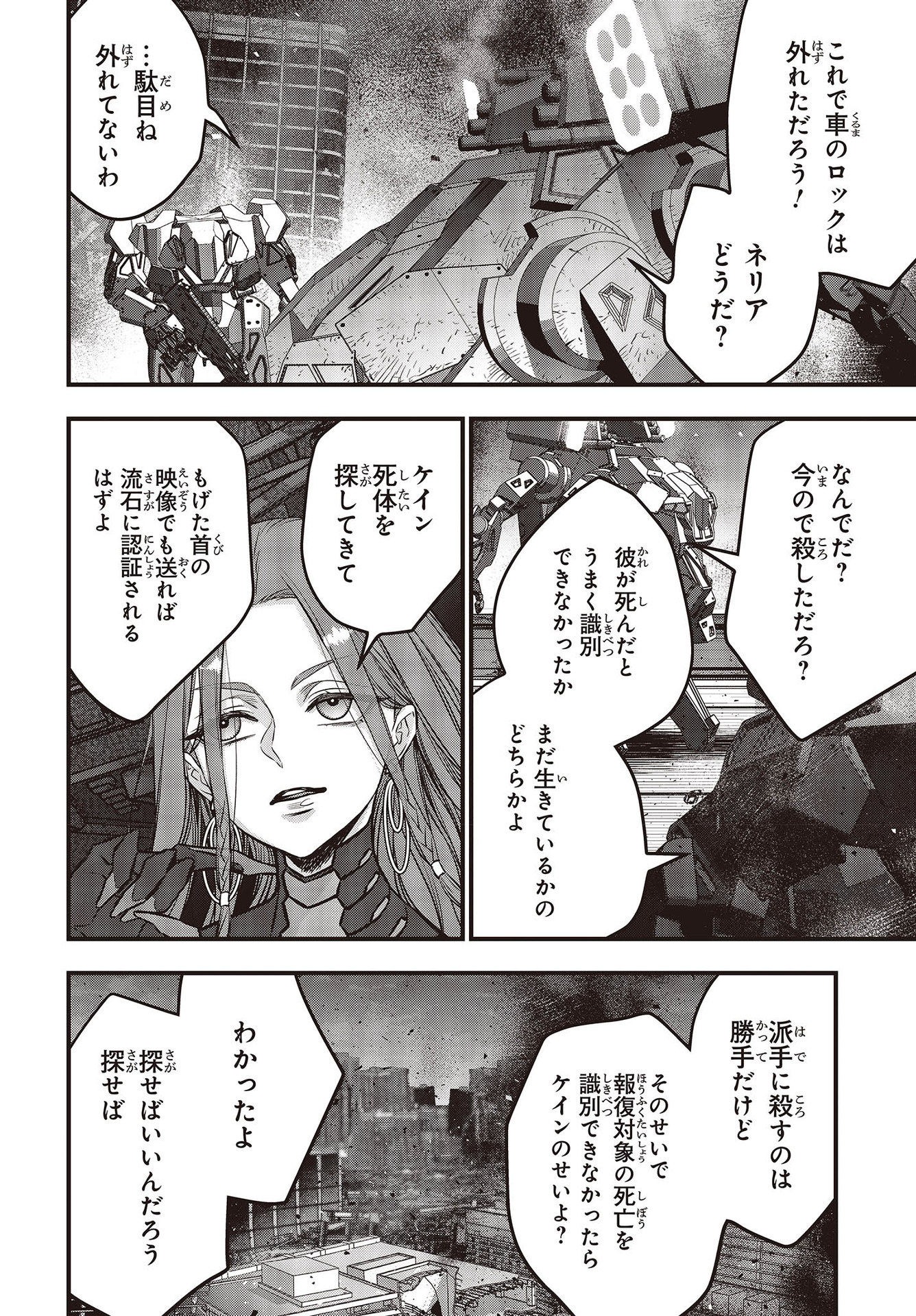 Ribirudo Waarudo,รีบิลด์เวิลด์ (Phoenix Next),リビルドワールド,再构筑世界 Chap 33 - Next Chap 34