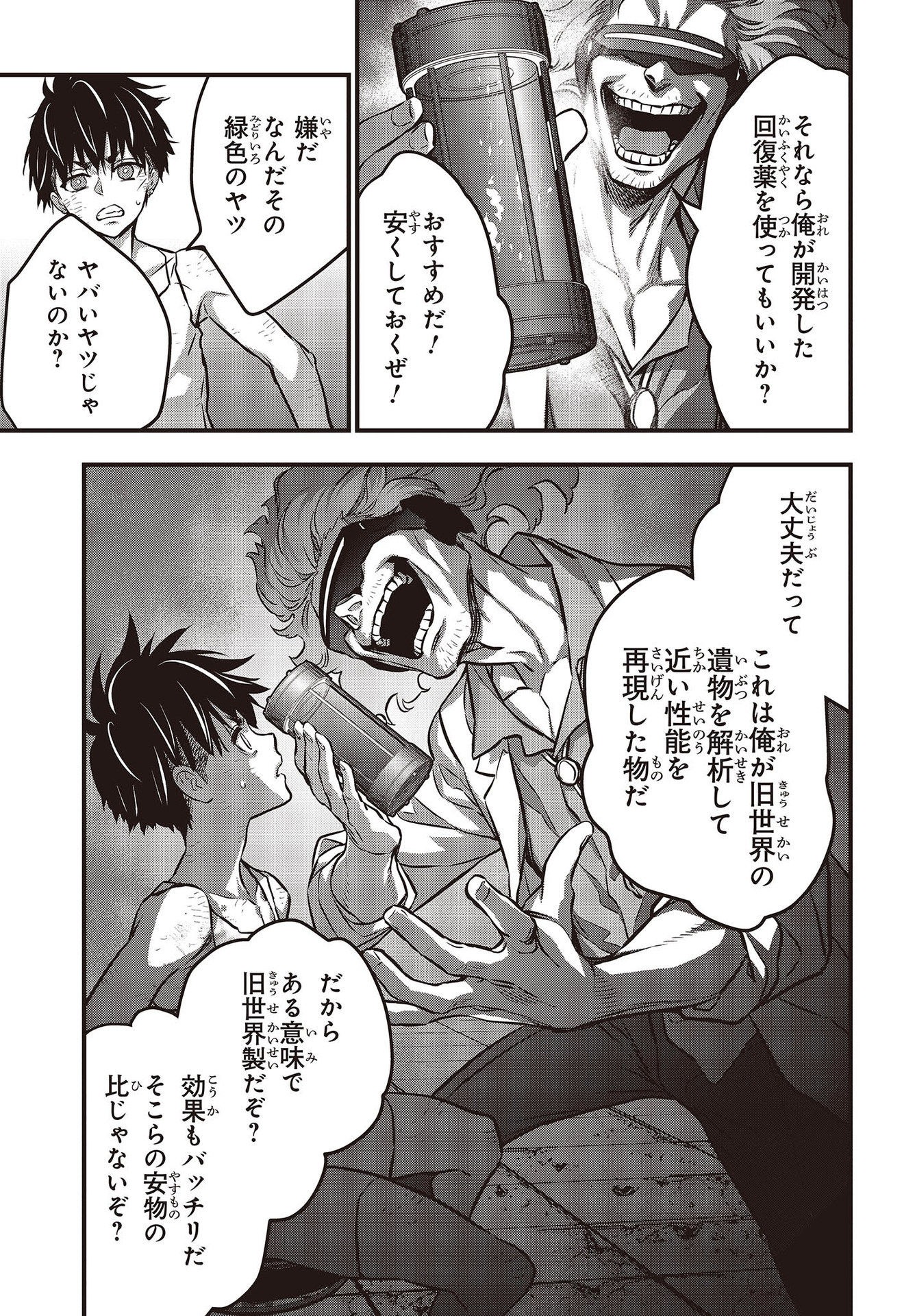 Ribirudo Waarudo,รีบิลด์เวิลด์ (Phoenix Next),リビルドワールド,再构筑世界 Chap 33 - Next Chap 34