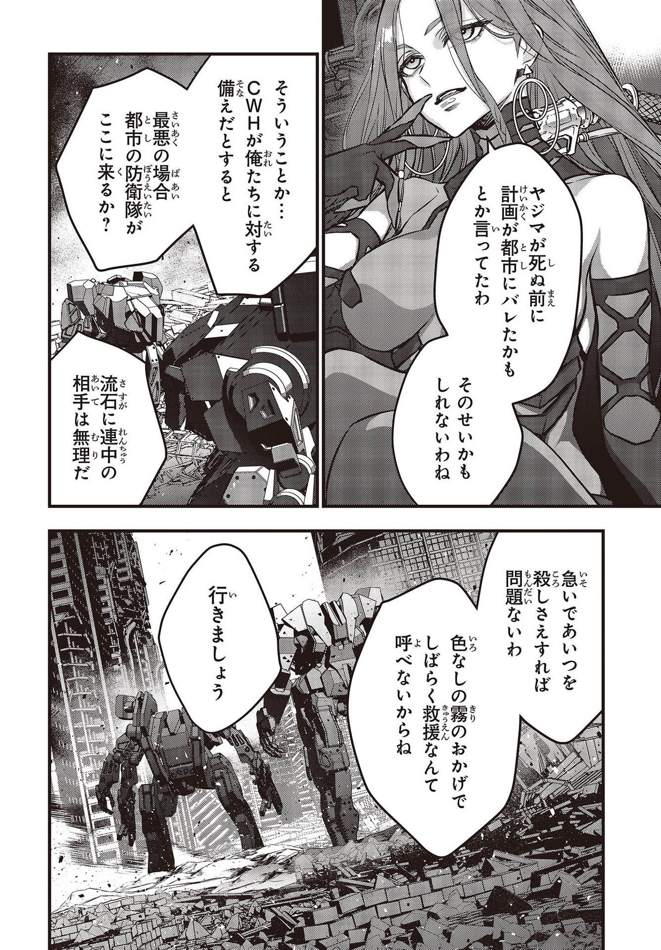 Ribirudo Waarudo,รีบิลด์เวิลด์ (Phoenix Next),リビルドワールド,再构筑世界 Chap 33 - Next Chap 34