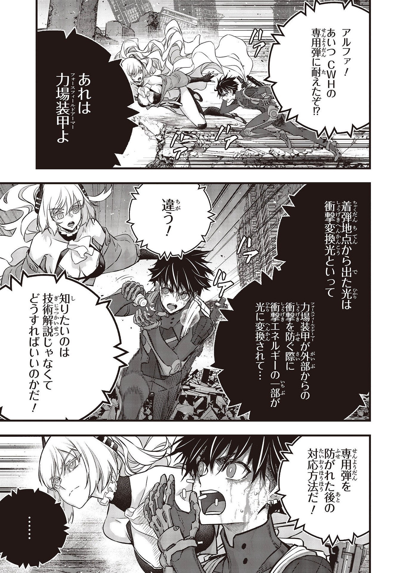 Ribirudo Waarudo,รีบิลด์เวิลด์ (Phoenix Next),リビルドワールド,再构筑世界 Chap 33 - Next Chap 34