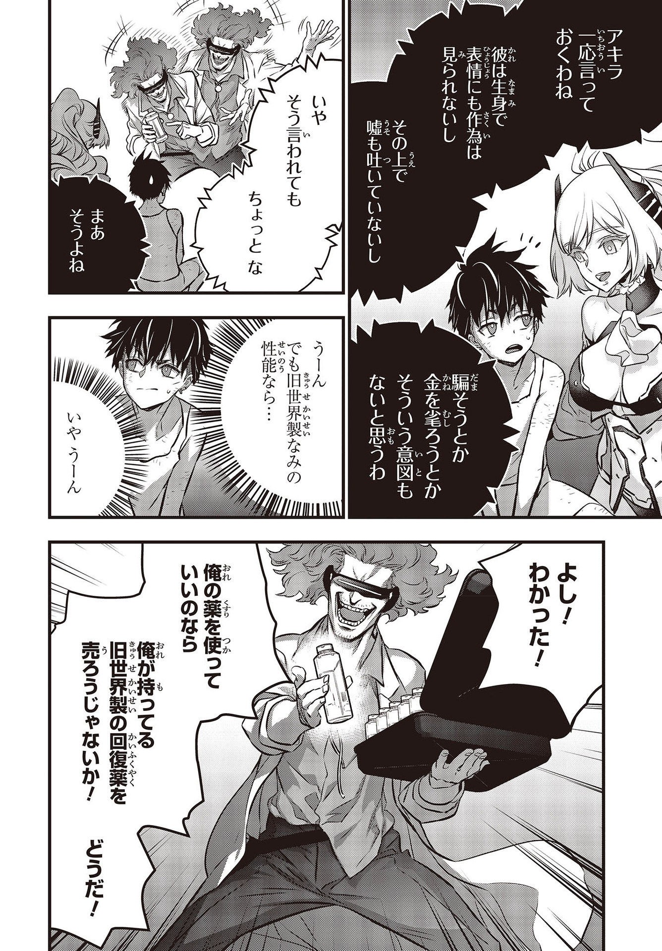 Ribirudo Waarudo,รีบิลด์เวิลด์ (Phoenix Next),リビルドワールド,再构筑世界 Chap 33 - Next Chap 34