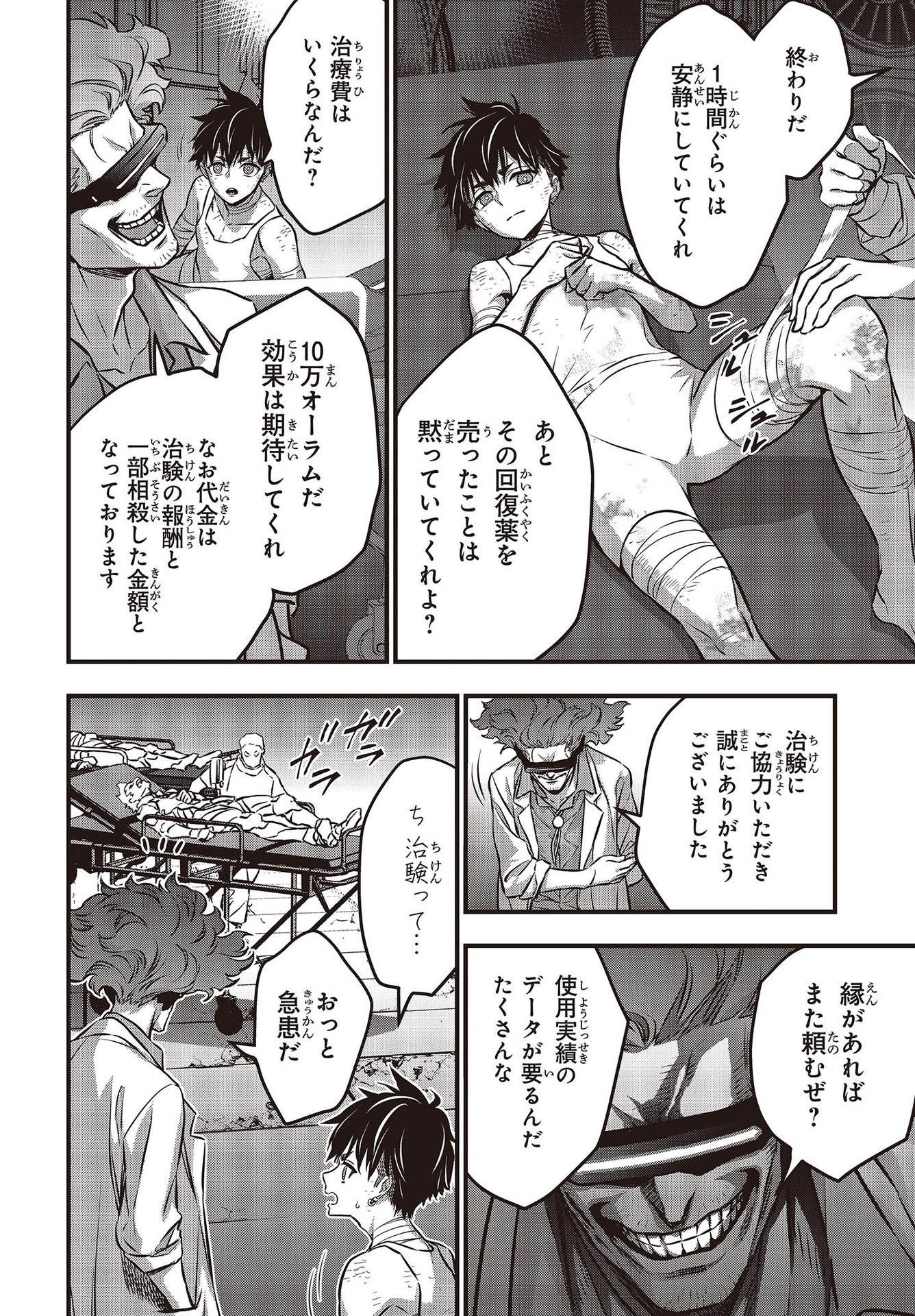 Ribirudo Waarudo,รีบิลด์เวิลด์ (Phoenix Next),リビルドワールド,再构筑世界 Chap 33 - Next Chap 34