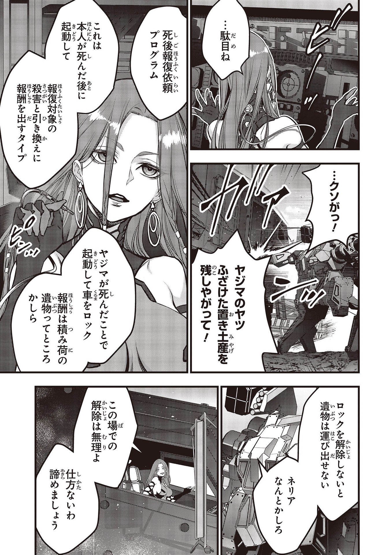 Ribirudo Waarudo,รีบิลด์เวิลด์ (Phoenix Next),リビルドワールド,再构筑世界 Chap 33 - Next Chap 34