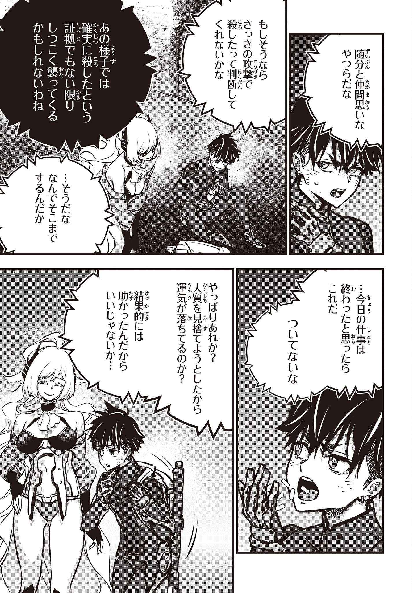 Ribirudo Waarudo,รีบิลด์เวิลด์ (Phoenix Next),リビルドワールド,再构筑世界 Chap 34 - Next Chap 35