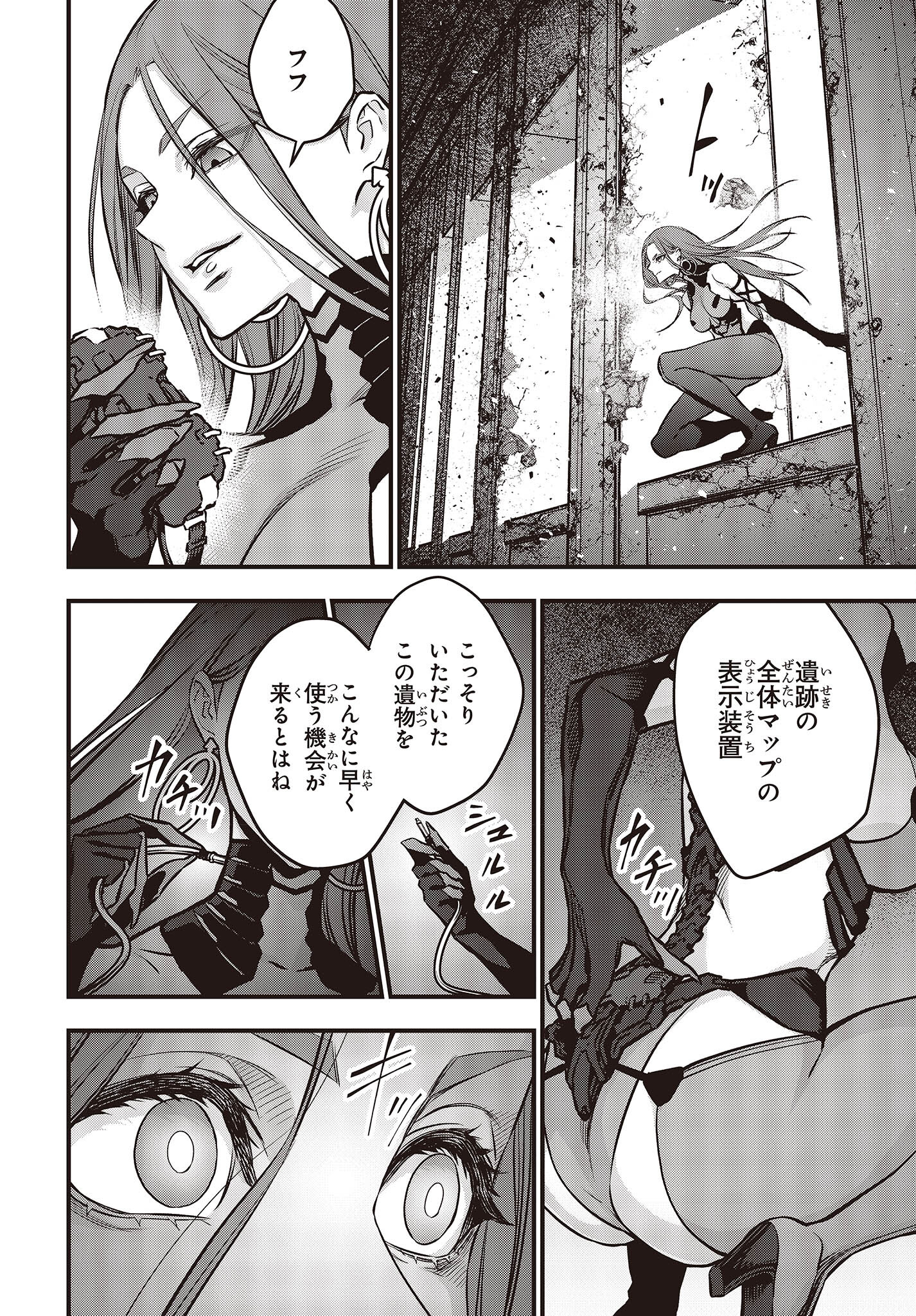 Ribirudo Waarudo,รีบิลด์เวิลด์ (Phoenix Next),リビルドワールド,再构筑世界 Chap 34 - Next Chap 35