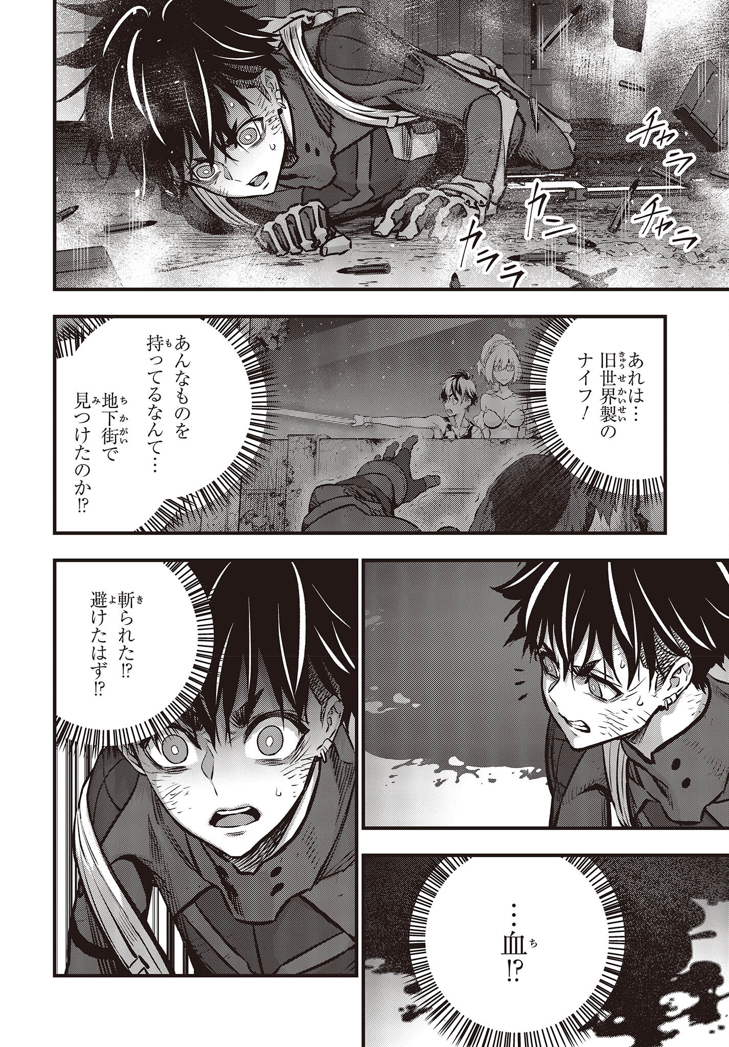 Ribirudo Waarudo,รีบิลด์เวิลด์ (Phoenix Next),リビルドワールド,再构筑世界 Chap 34 - Next Chap 35