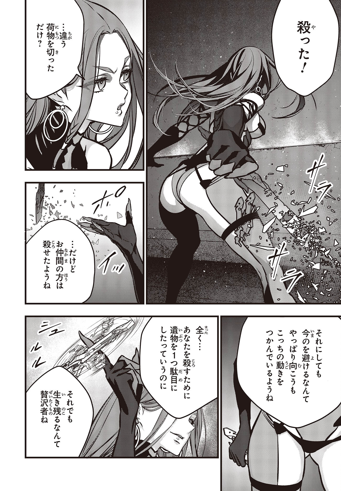 Ribirudo Waarudo,รีบิลด์เวิลด์ (Phoenix Next),リビルドワールド,再构筑世界 Chap 34 - Next Chap 35