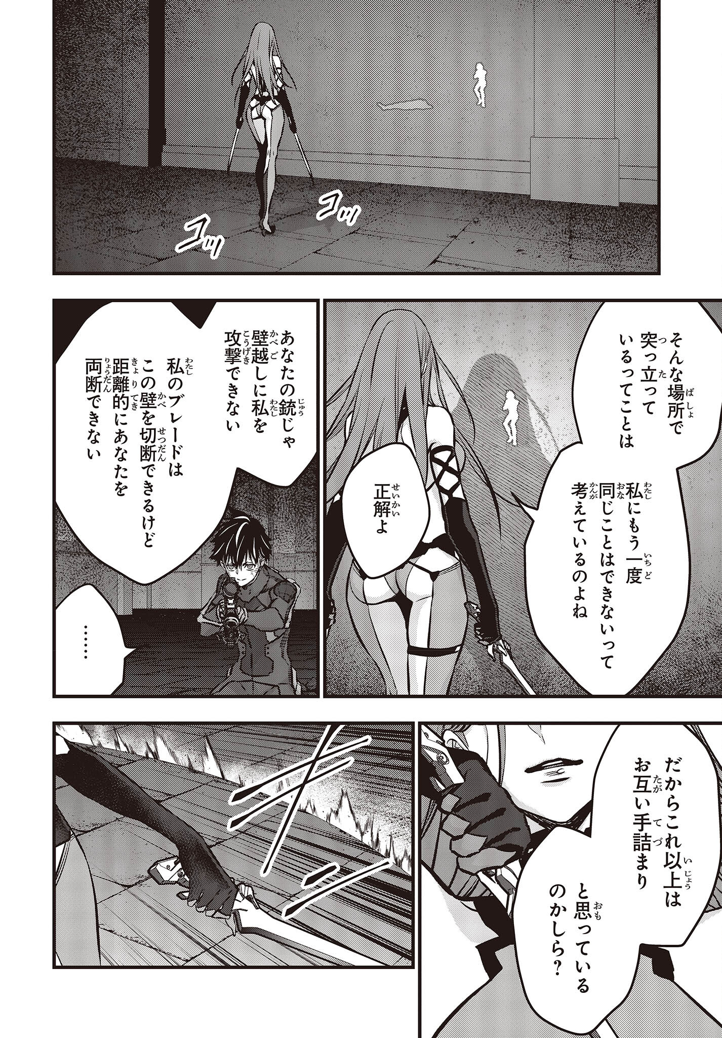 Ribirudo Waarudo,รีบิลด์เวิลด์ (Phoenix Next),リビルドワールド,再构筑世界 Chap 34 - Next Chap 35