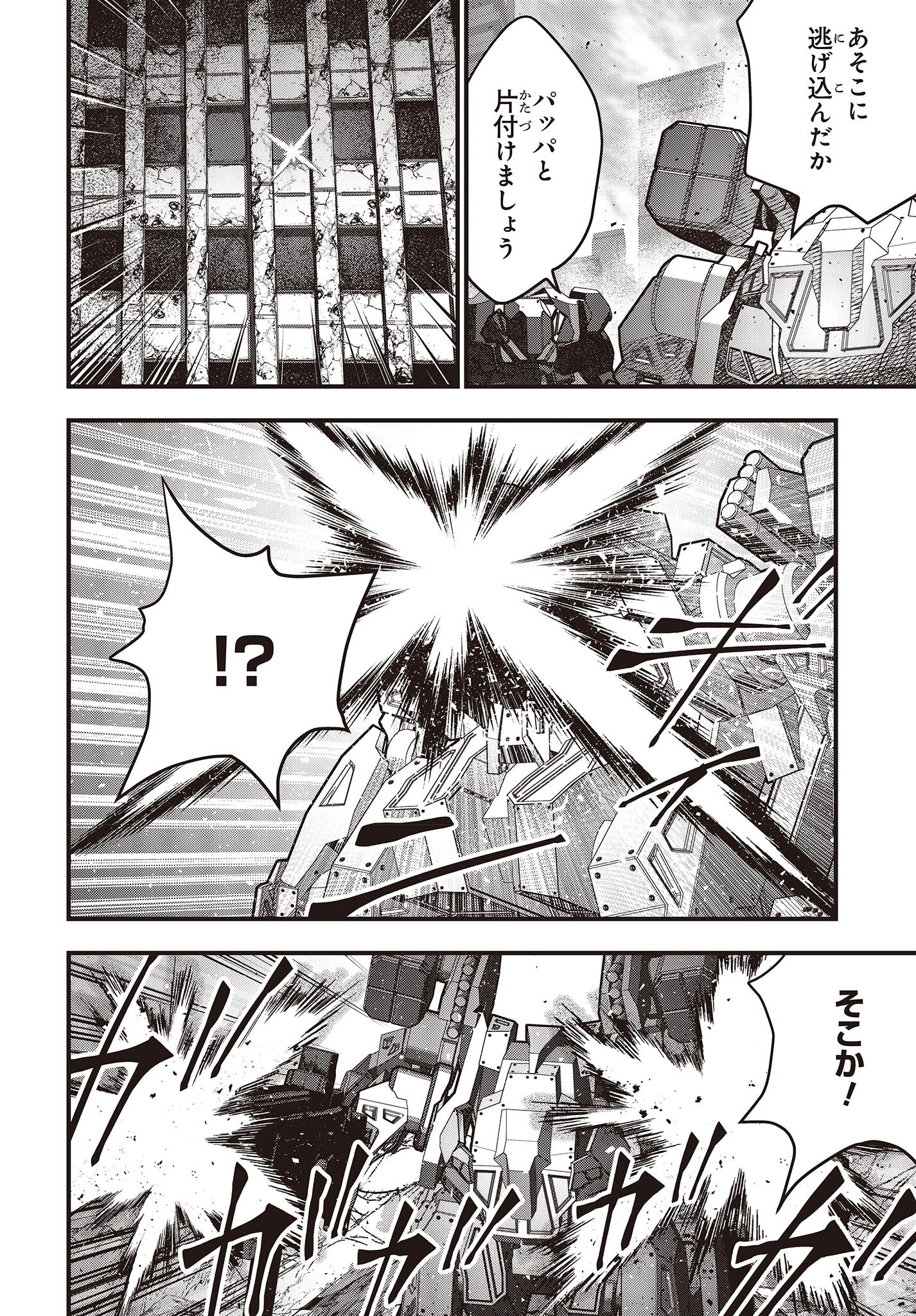 Ribirudo Waarudo,รีบิลด์เวิลด์ (Phoenix Next),リビルドワールド,再构筑世界 Chap 34 - Next Chap 35