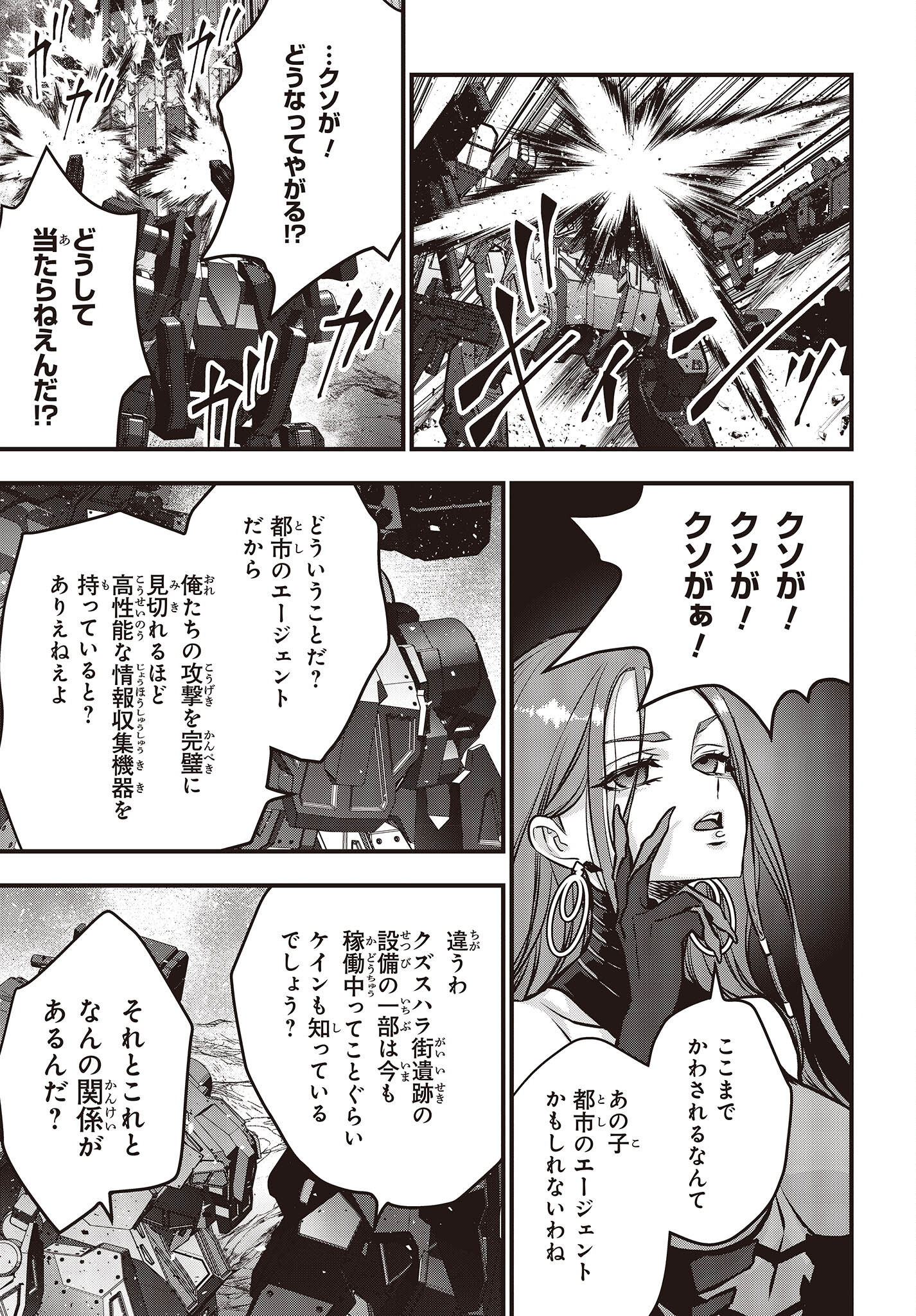 Ribirudo Waarudo,รีบิลด์เวิลด์ (Phoenix Next),リビルドワールド,再构筑世界 Chap 34 - Next Chap 35