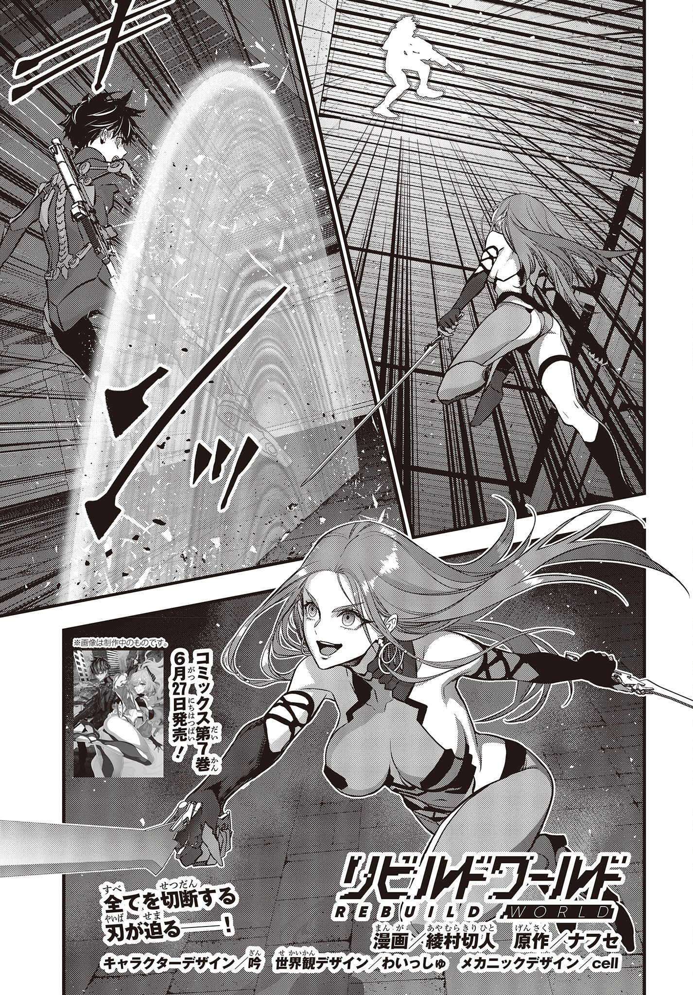 Ribirudo Waarudo,รีบิลด์เวิลด์ (Phoenix Next),リビルドワールド,再构筑世界 Chap 35 - Next Chap 36