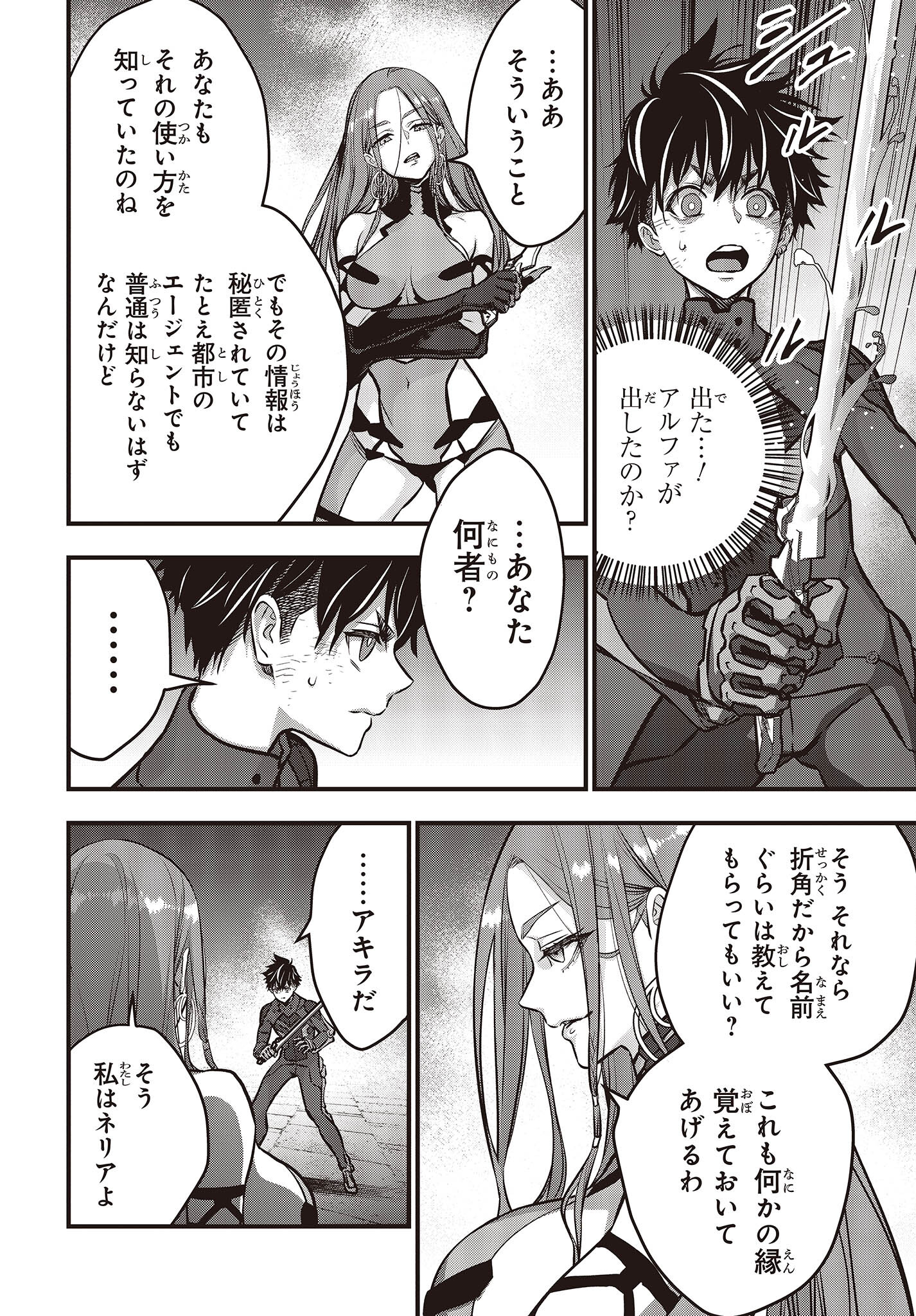 Ribirudo Waarudo,รีบิลด์เวิลด์ (Phoenix Next),リビルドワールド,再构筑世界 Chap 35 - Next Chap 36