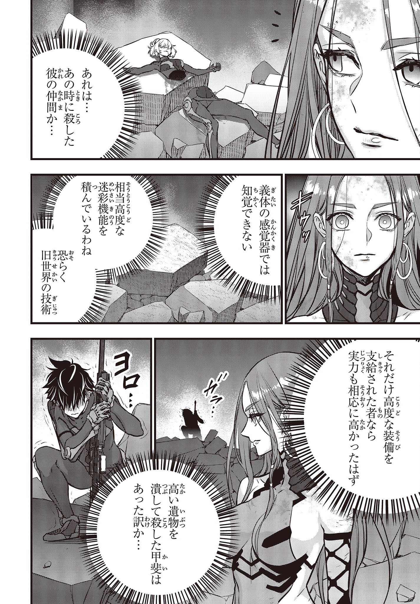 Ribirudo Waarudo,รีบิลด์เวิลด์ (Phoenix Next),リビルドワールド,再构筑世界 Chap 35 - Next Chap 36