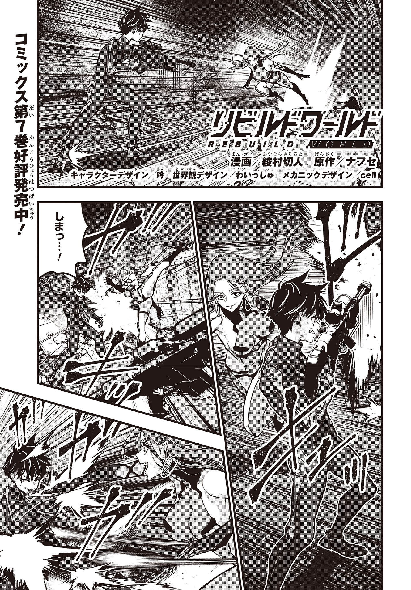 Ribirudo Waarudo,รีบิลด์เวิลด์ (Phoenix Next),リビルドワールド,再构筑世界 Chap 36 - Next Chap 37