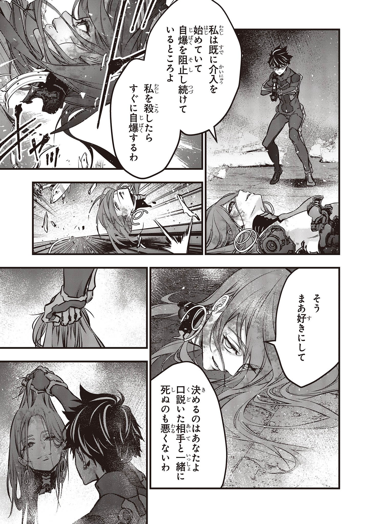 Ribirudo Waarudo,รีบิลด์เวิลด์ (Phoenix Next),リビルドワールド,再构筑世界 Chap 36 - Next Chap 37