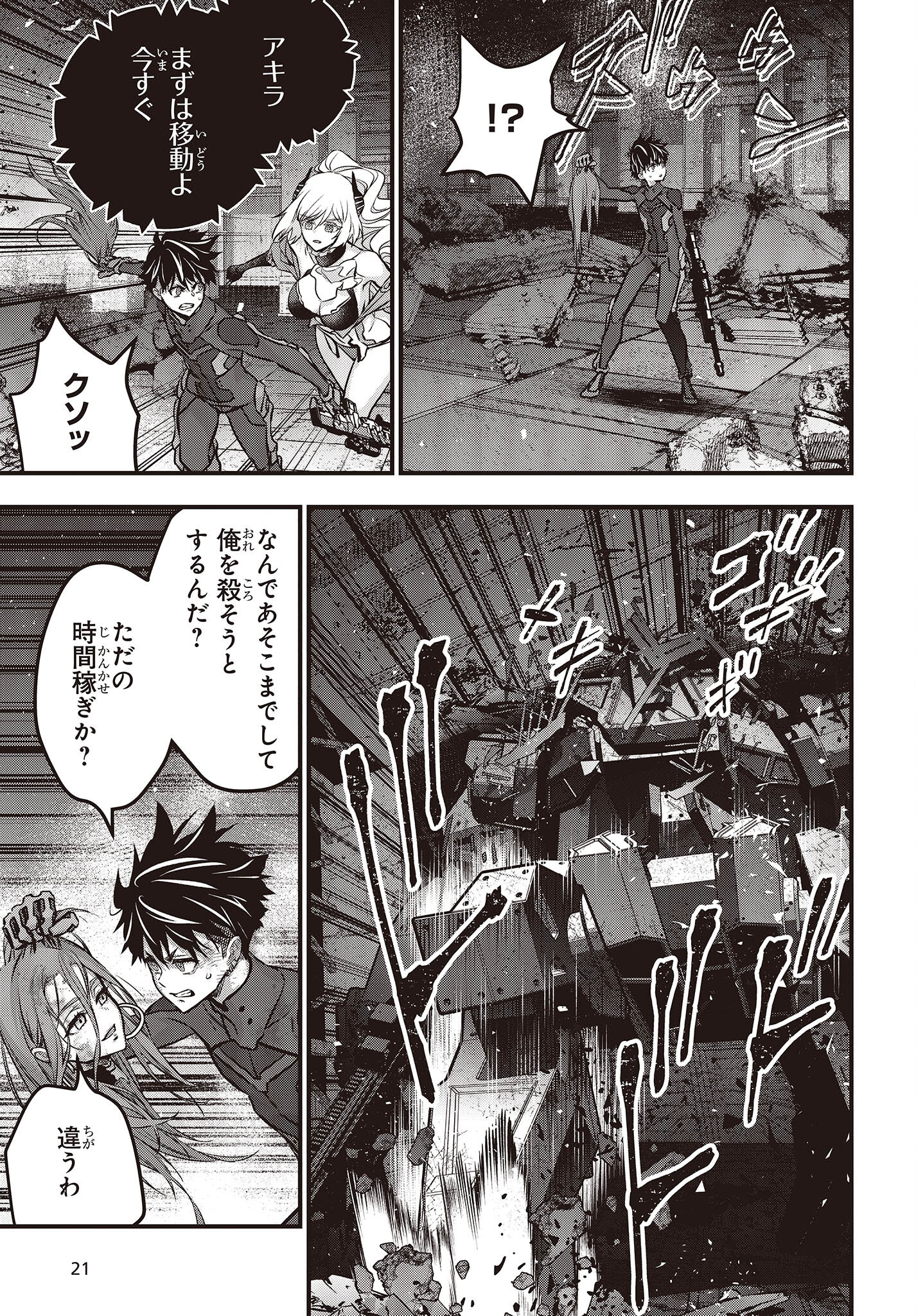 Ribirudo Waarudo,รีบิลด์เวิลด์ (Phoenix Next),リビルドワールド,再构筑世界 Chap 36 - Next Chap 37