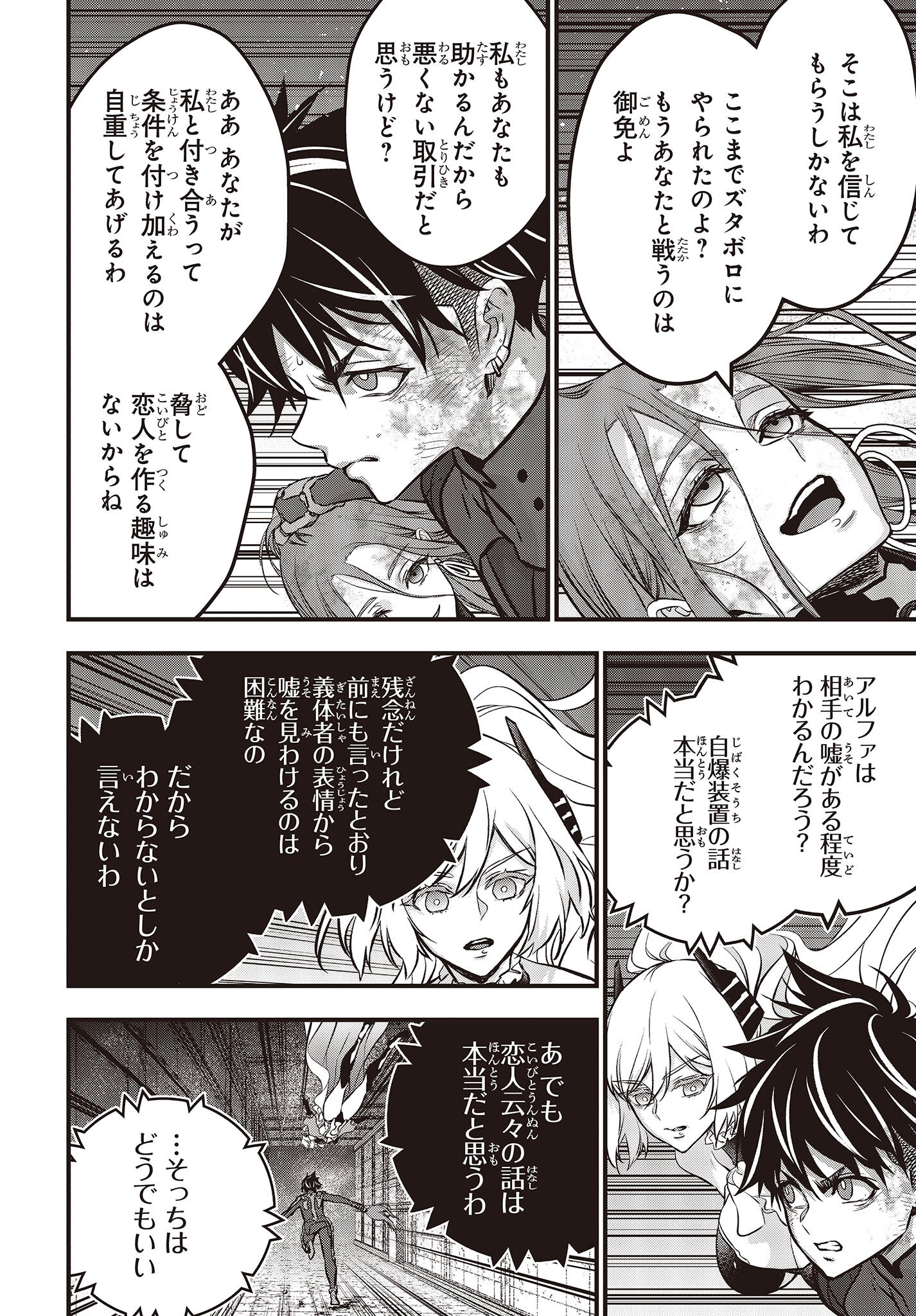 Ribirudo Waarudo,รีบิลด์เวิลด์ (Phoenix Next),リビルドワールド,再构筑世界 Chap 36 - Next Chap 37