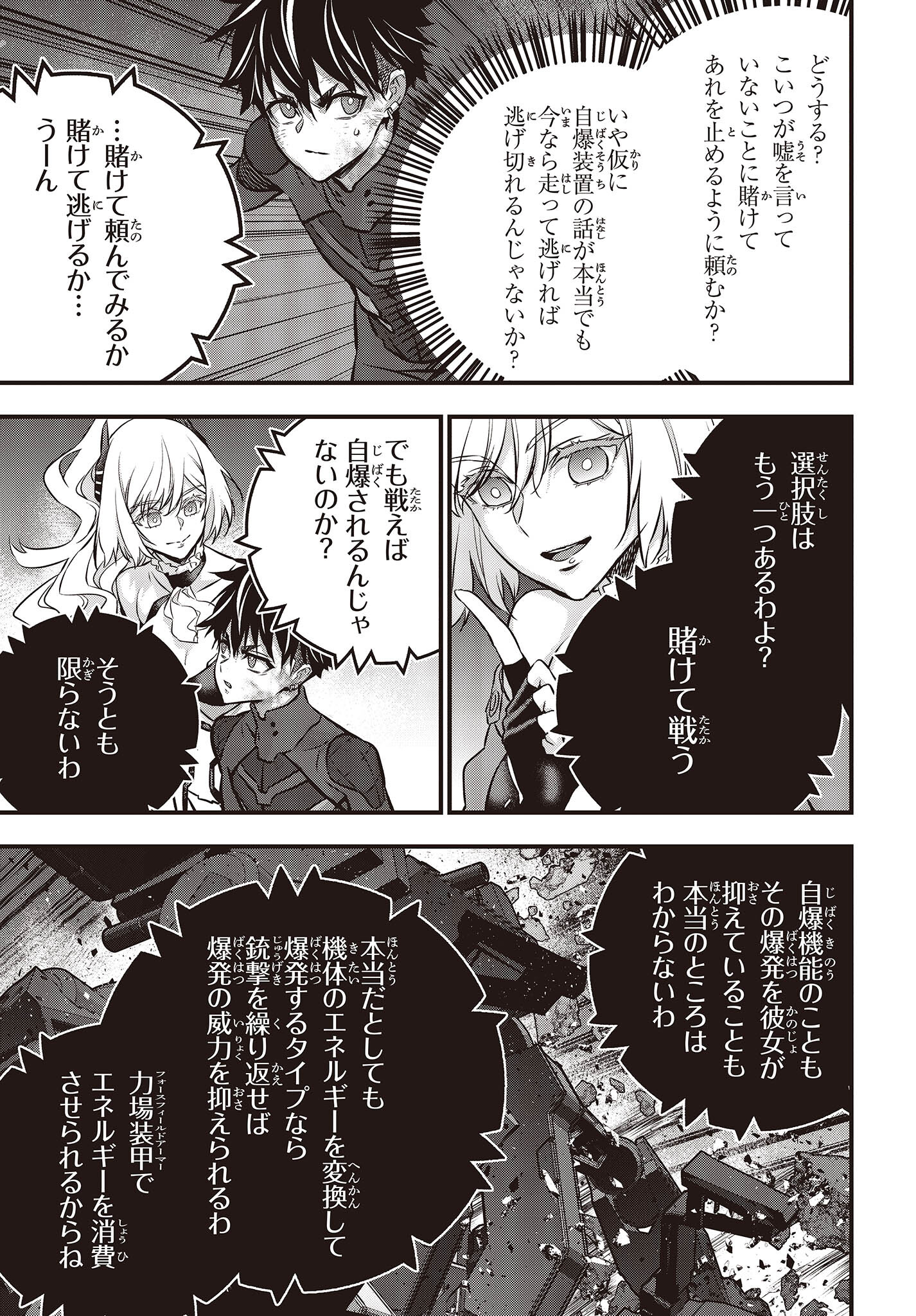 Ribirudo Waarudo,รีบิลด์เวิลด์ (Phoenix Next),リビルドワールド,再构筑世界 Chap 36 - Next Chap 37