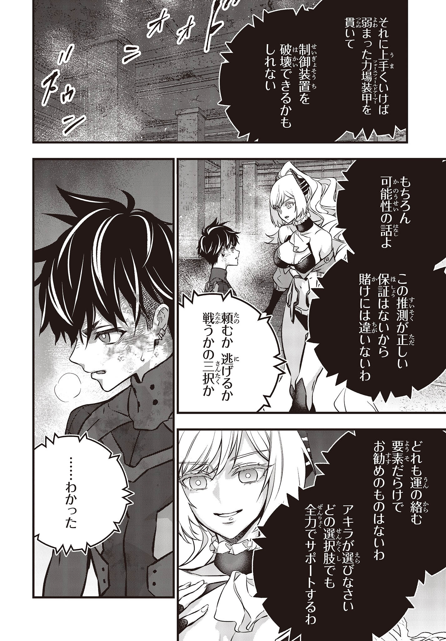 Ribirudo Waarudo,รีบิลด์เวิลด์ (Phoenix Next),リビルドワールド,再构筑世界 Chap 36 - Next Chap 37