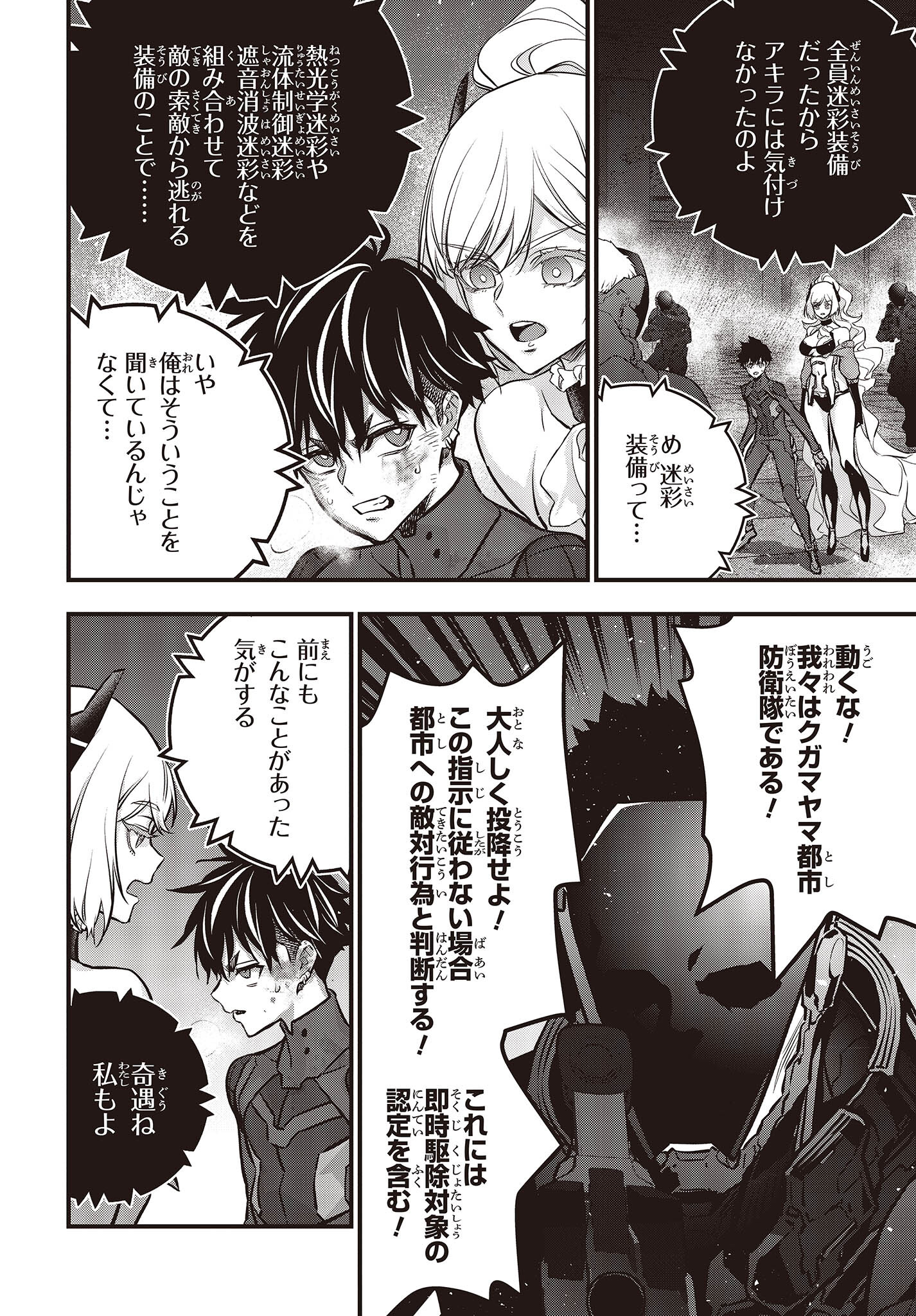 Ribirudo Waarudo,รีบิลด์เวิลด์ (Phoenix Next),リビルドワールド,再构筑世界 Chap 36 - Next Chap 37