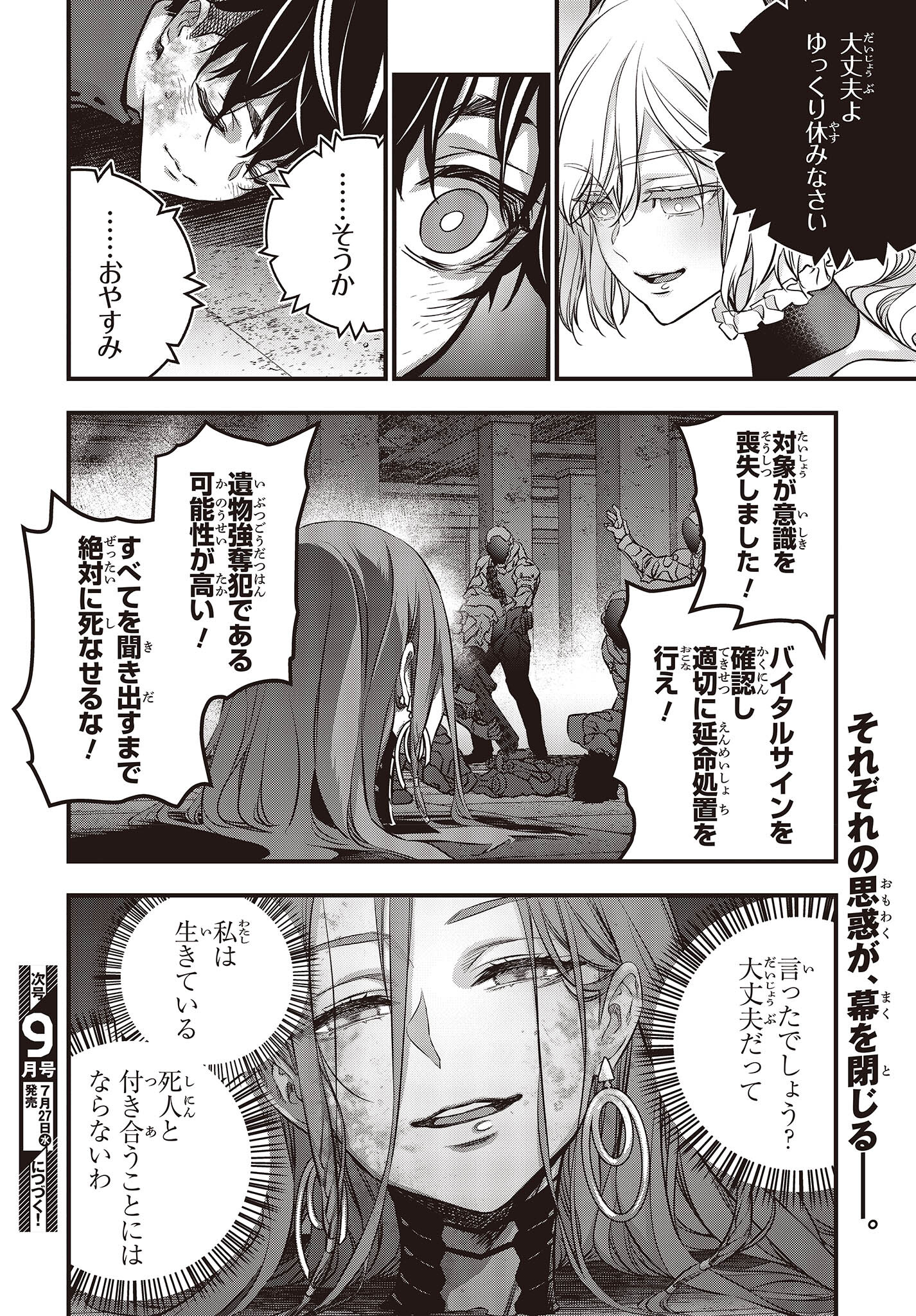 Ribirudo Waarudo,รีบิลด์เวิลด์ (Phoenix Next),リビルドワールド,再构筑世界 Chap 36 - Next Chap 37