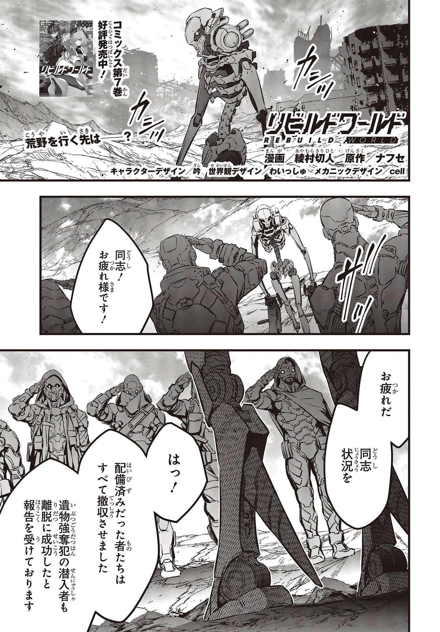 Ribirudo Waarudo,รีบิลด์เวิลด์ (Phoenix Next),リビルドワールド,再构筑世界 Chap 37 - Next Chap 38