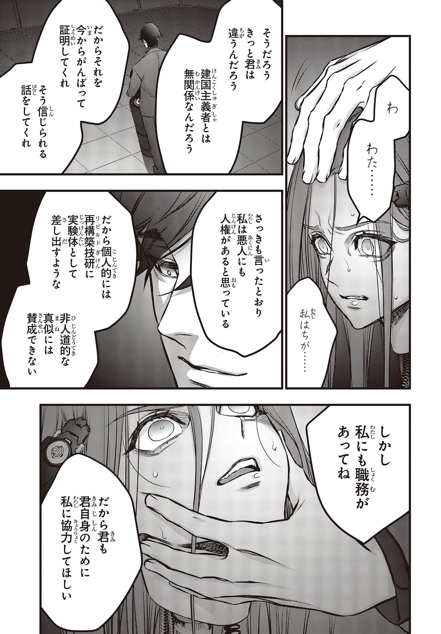 Ribirudo Waarudo,รีบิลด์เวิลด์ (Phoenix Next),リビルドワールド,再构筑世界 Chap 37 - Next Chap 38