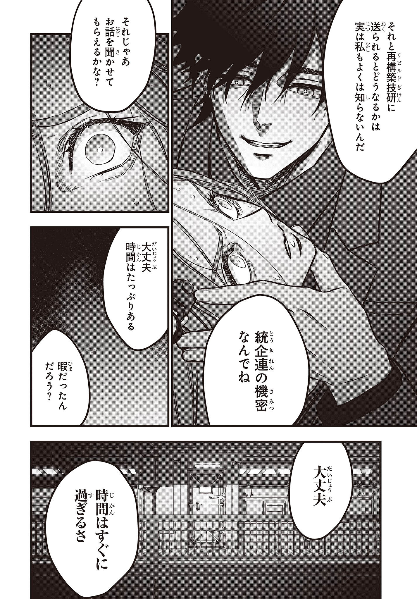 Ribirudo Waarudo,รีบิลด์เวิลด์ (Phoenix Next),リビルドワールド,再构筑世界 Chap 37 - Next Chap 38