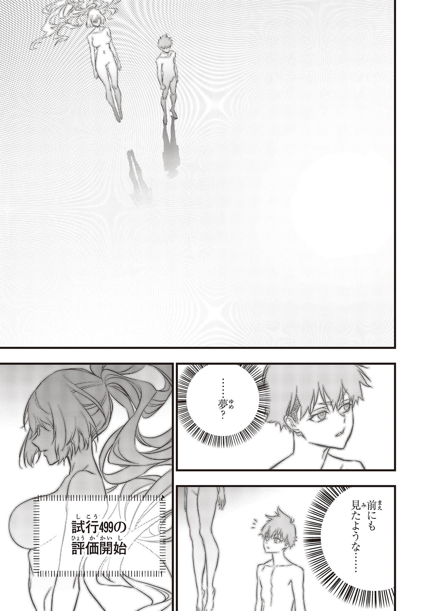 Ribirudo Waarudo,รีบิลด์เวิลด์ (Phoenix Next),リビルドワールド,再构筑世界 Chap 37 - Next Chap 38