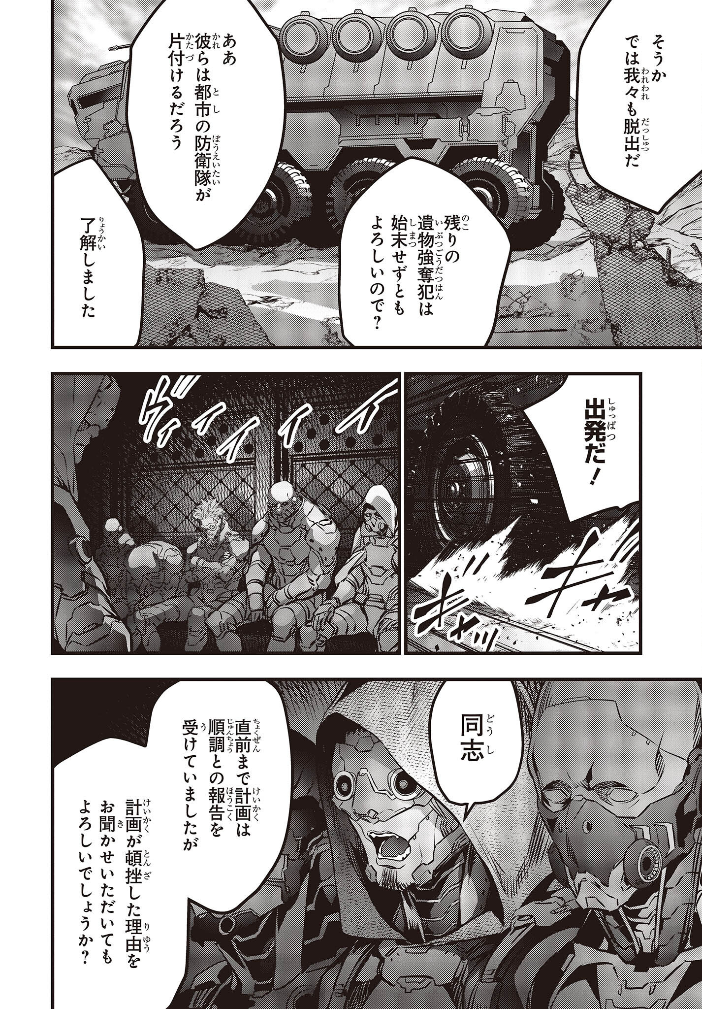 Ribirudo Waarudo,รีบิลด์เวิลด์ (Phoenix Next),リビルドワールド,再构筑世界 Chap 37 - Next Chap 38