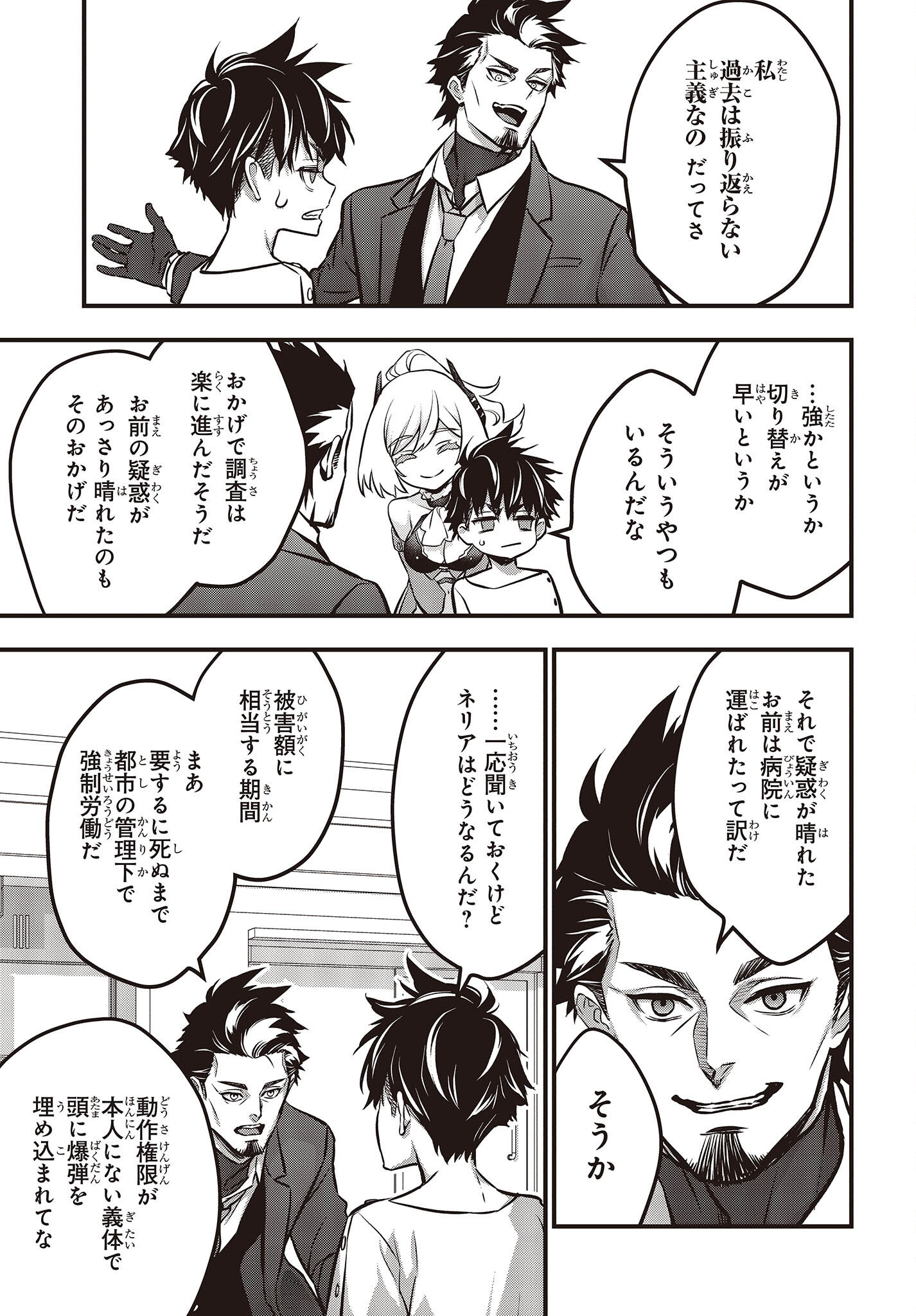 Ribirudo Waarudo,รีบิลด์เวิลด์ (Phoenix Next),リビルドワールド,再构筑世界 Chap 37 - Next Chap 38