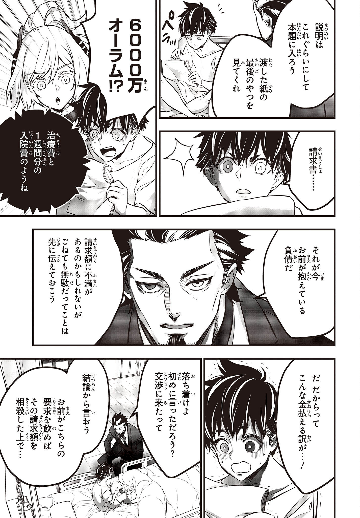 Ribirudo Waarudo,รีบิลด์เวิลด์ (Phoenix Next),リビルドワールド,再构筑世界 Chap 37 - Next Chap 38