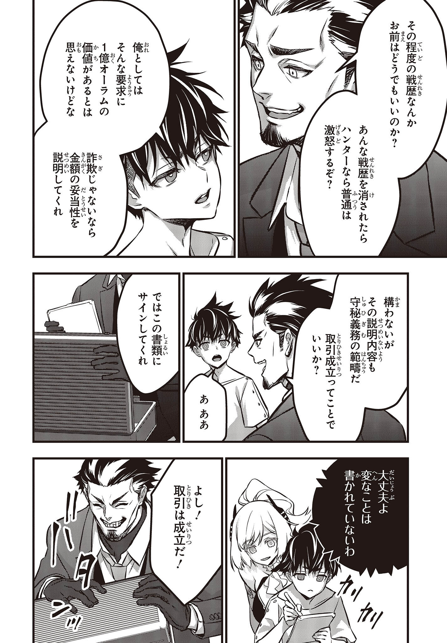 Ribirudo Waarudo,รีบิลด์เวิลด์ (Phoenix Next),リビルドワールド,再构筑世界 Chap 37 - Next Chap 38