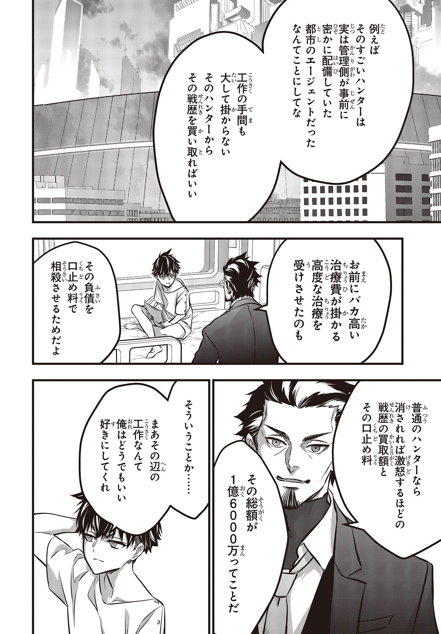 Ribirudo Waarudo,รีบิลด์เวิลด์ (Phoenix Next),リビルドワールド,再构筑世界 Chap 37 - Next Chap 38