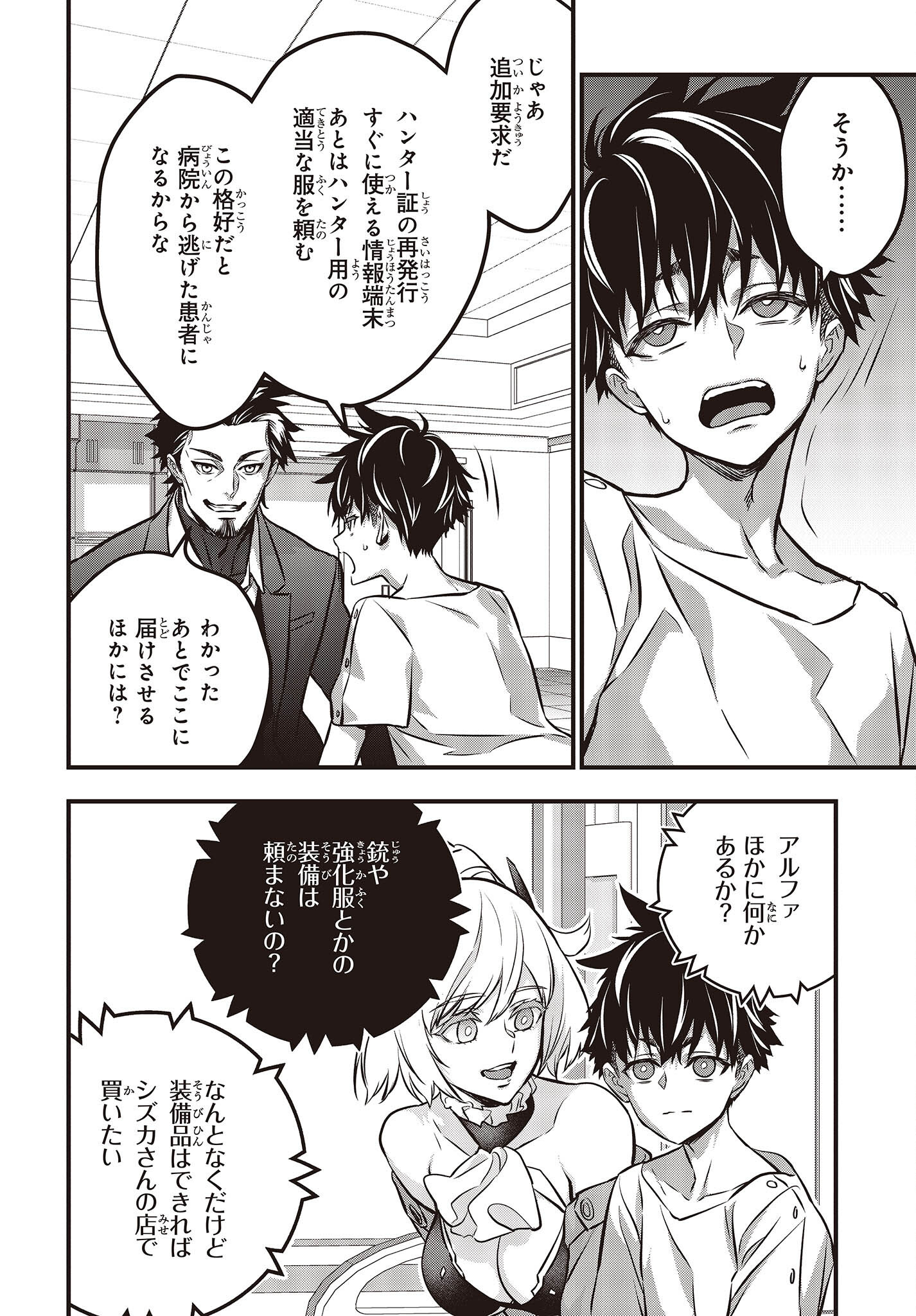 Ribirudo Waarudo,รีบิลด์เวิลด์ (Phoenix Next),リビルドワールド,再构筑世界 Chap 37 - Next Chap 38