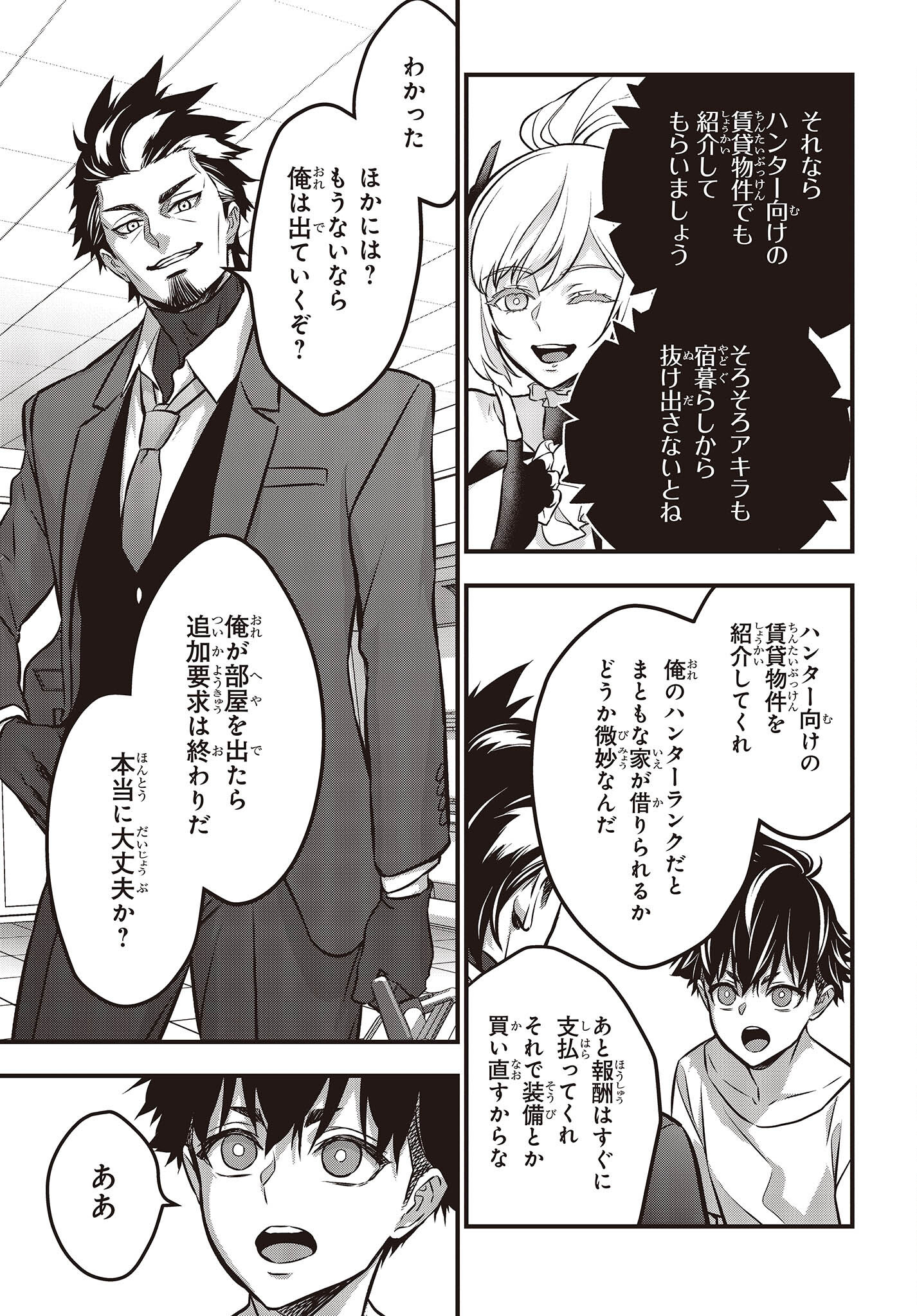 Ribirudo Waarudo,รีบิลด์เวิลด์ (Phoenix Next),リビルドワールド,再构筑世界 Chap 37 - Next Chap 38